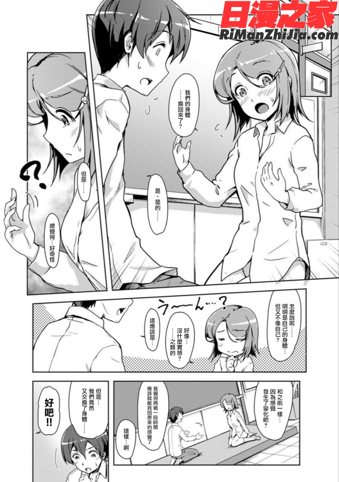 エッチしたら♂入れ替わっちゃった!？♀～幼なじみと快感チェンジ!～第1-6話漫画 免费阅读 整部漫画 85.jpg