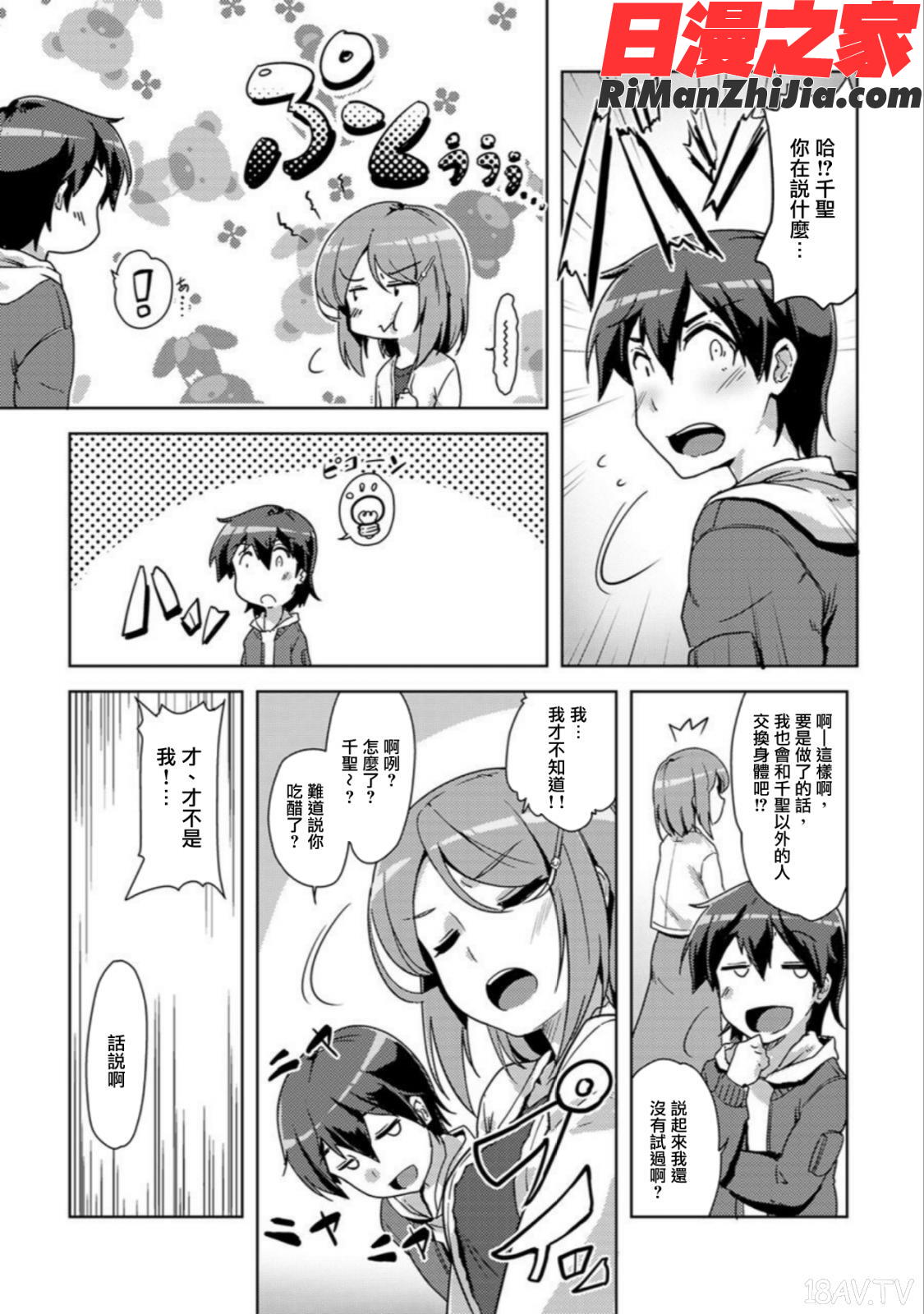 エッチしたら♂入れ替わっちゃった!？♀～幼なじみと快感チェンジ!～第1-6話漫画 免费阅读 整部漫画 145.jpg