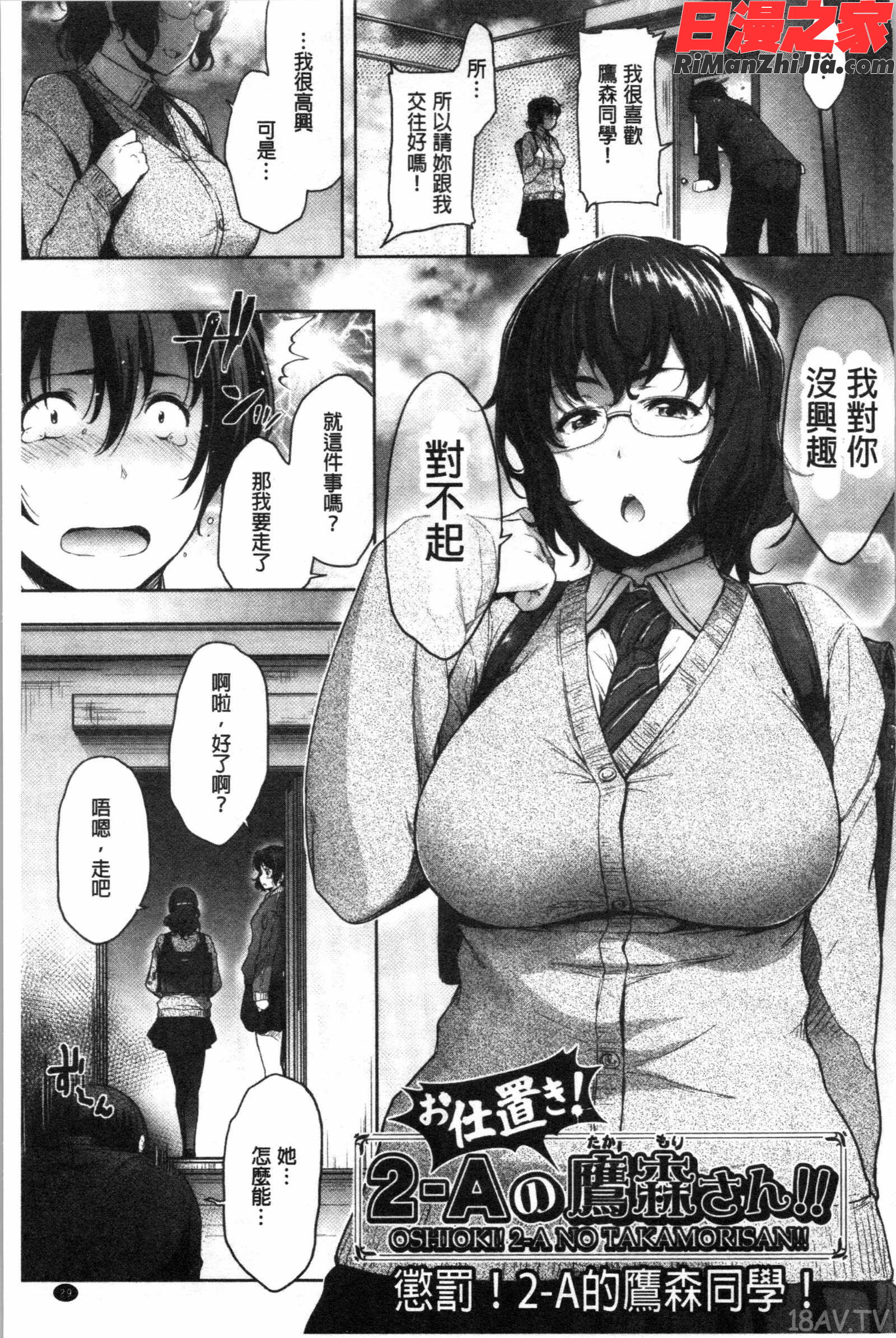 真面目でメガネなおっぱい達(很正經又戴眼鏡的美乳寶貝們)漫画 免费阅读 整部漫画 31.jpg