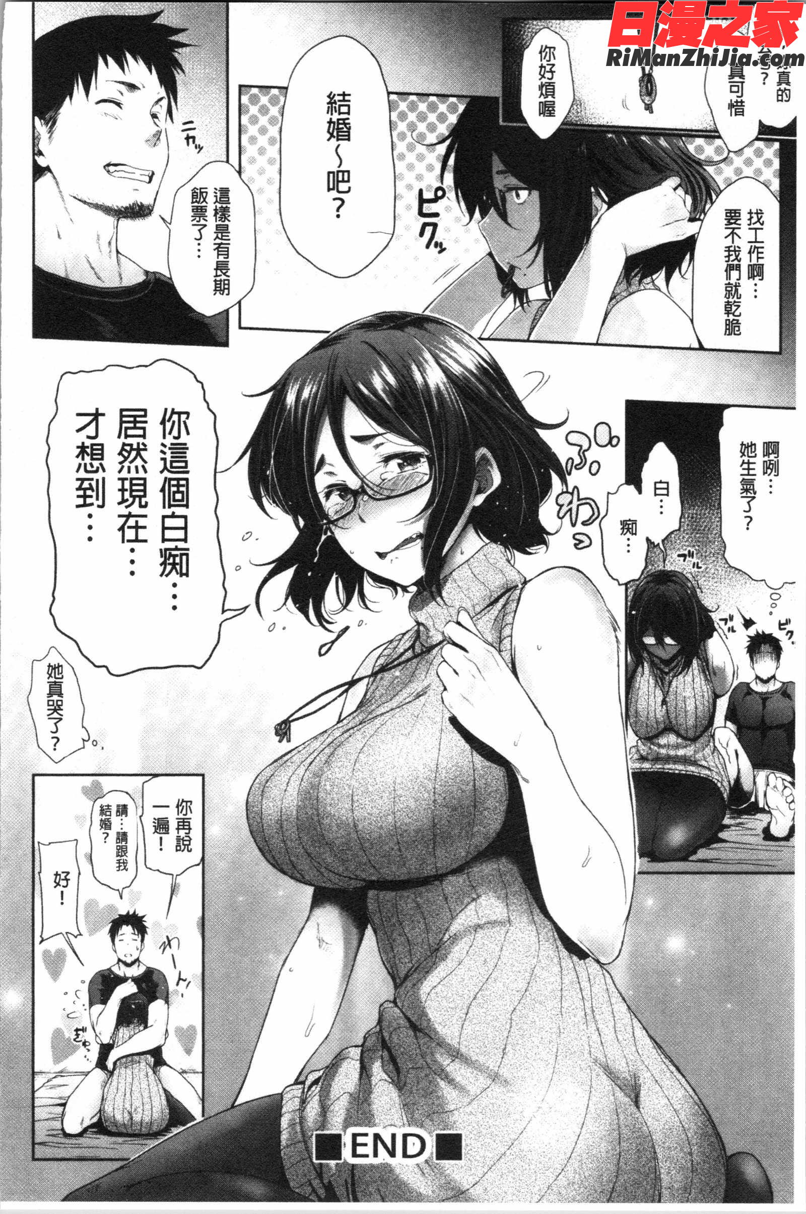 真面目でメガネなおっぱい達(很正經又戴眼鏡的美乳寶貝們)漫画 免费阅读 整部漫画 84.jpg