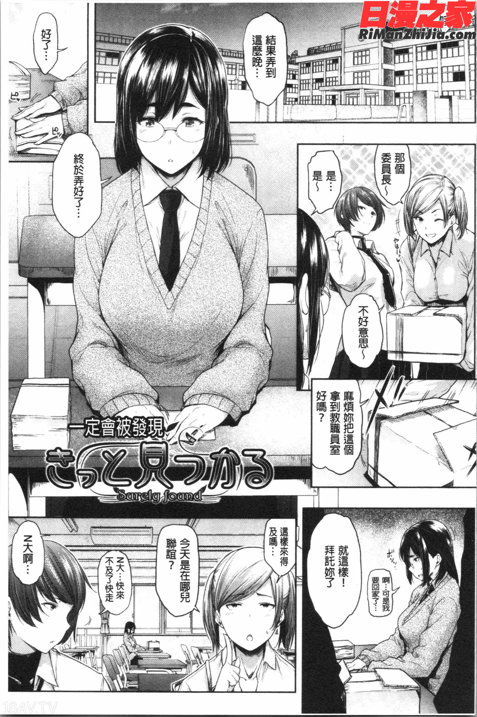 真面目でメガネなおっぱい達(很正經又戴眼鏡的美乳寶貝們)漫画 免费阅读 整部漫画 85.jpg