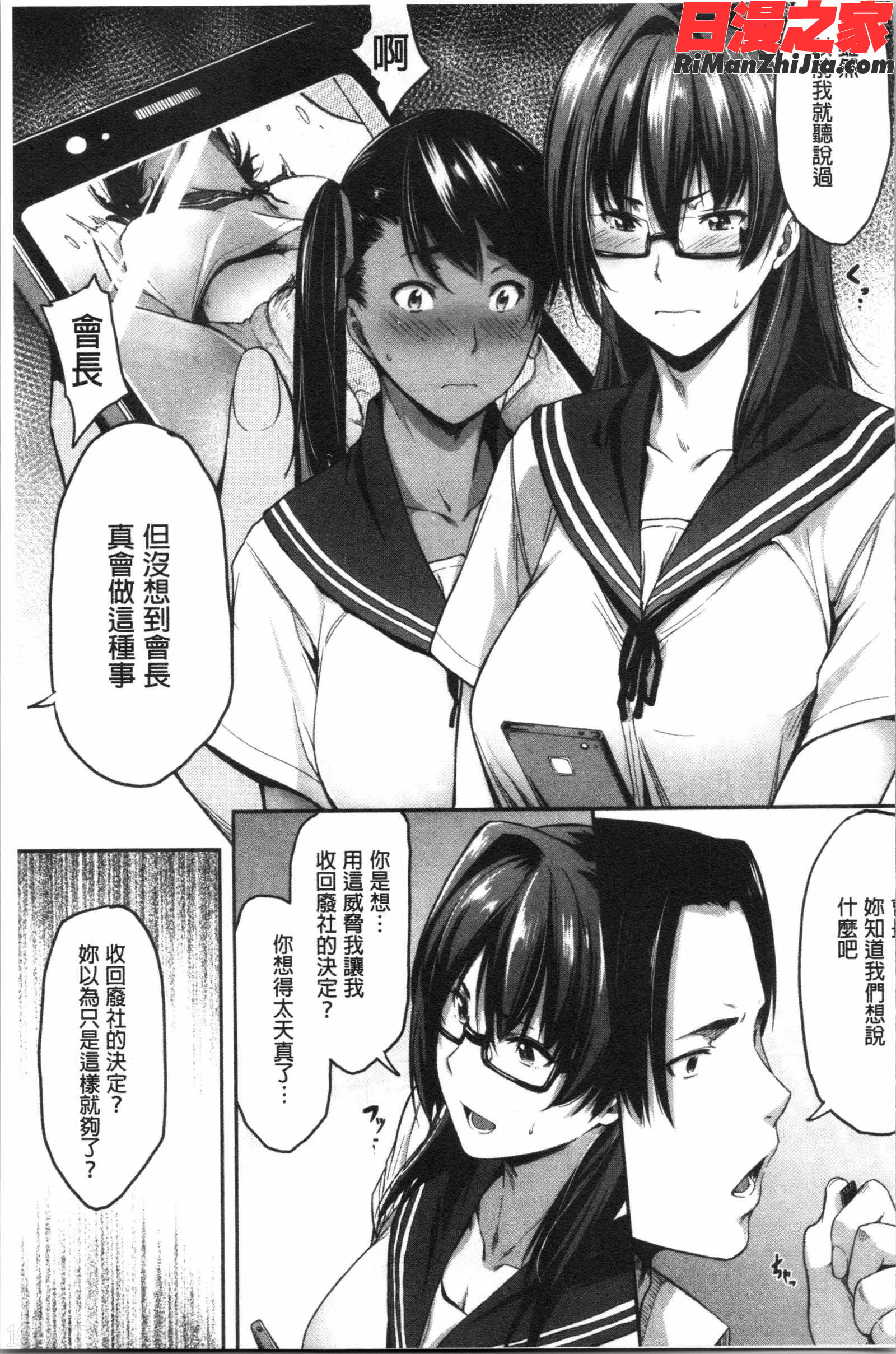 真面目でメガネなおっぱい達(很正經又戴眼鏡的美乳寶貝們)漫画 免费阅读 整部漫画 113.jpg