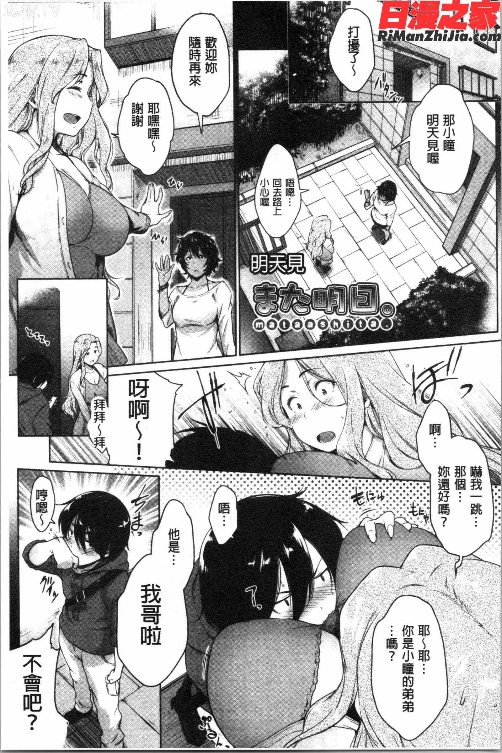 真面目でメガネなおっぱい達(很正經又戴眼鏡的美乳寶貝們)漫画 免费阅读 整部漫画 155.jpg