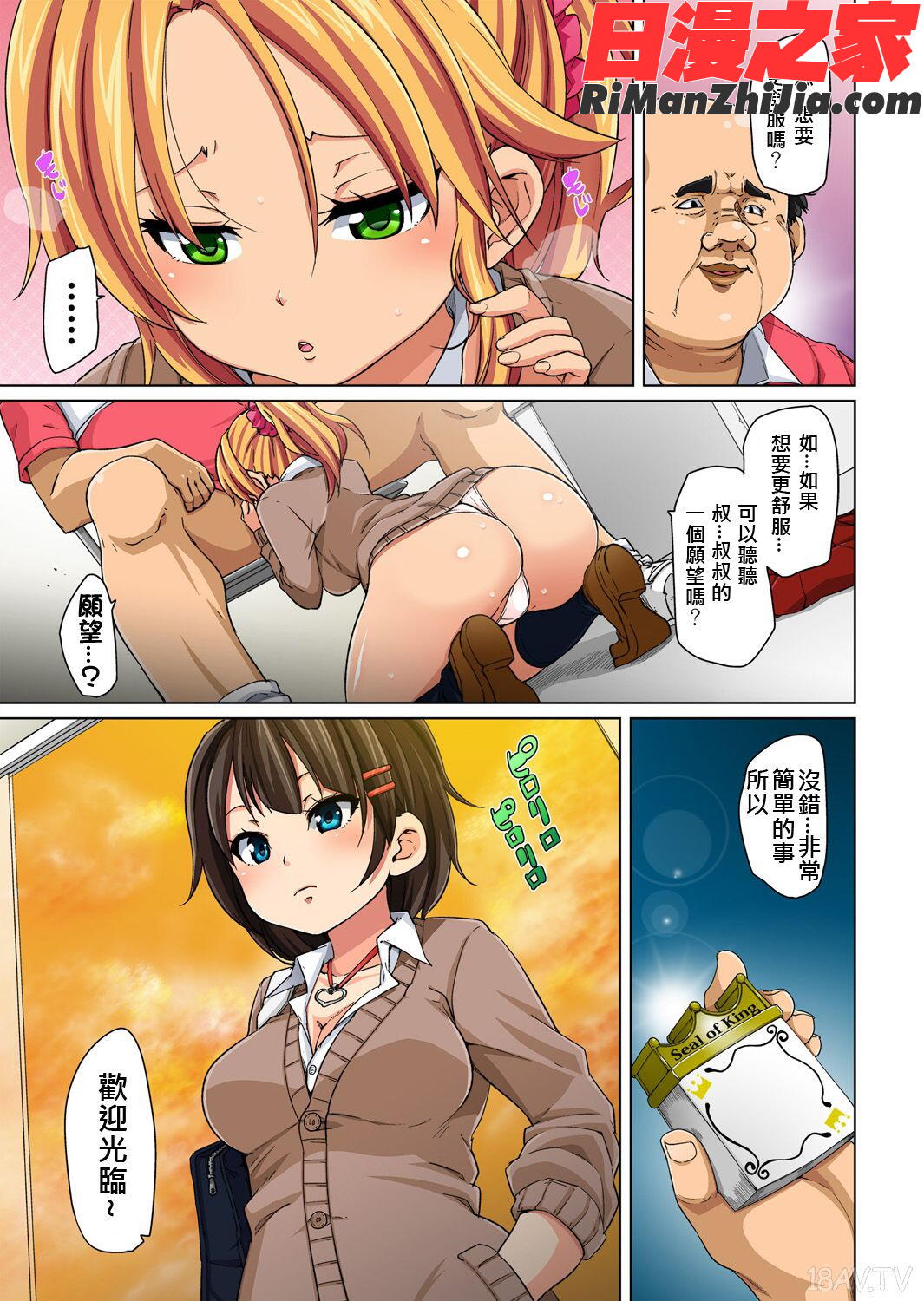 貼ったらヤレちゃう!-えろシール～ワガママに～1-14(Den個人漢化)漫画 免费阅读 整部漫画 31.jpg