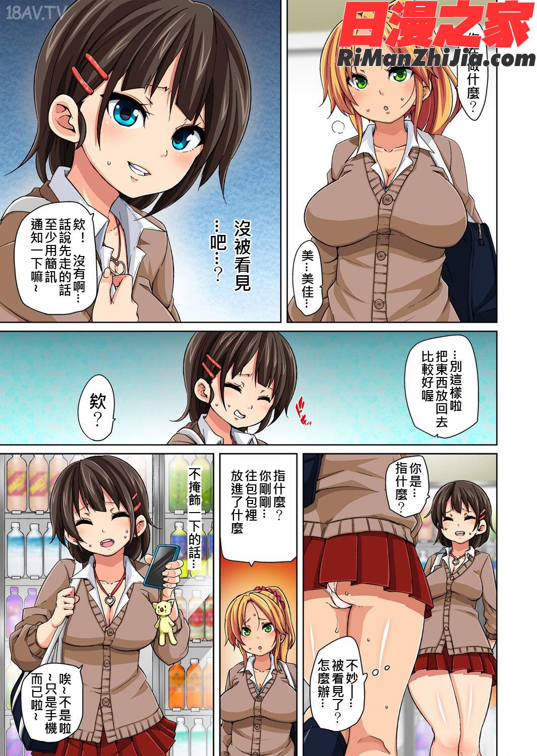 貼ったらヤレちゃう!-えろシール～ワガママに～1-14(Den個人漢化)漫画 免费阅读 整部漫画 33.jpg