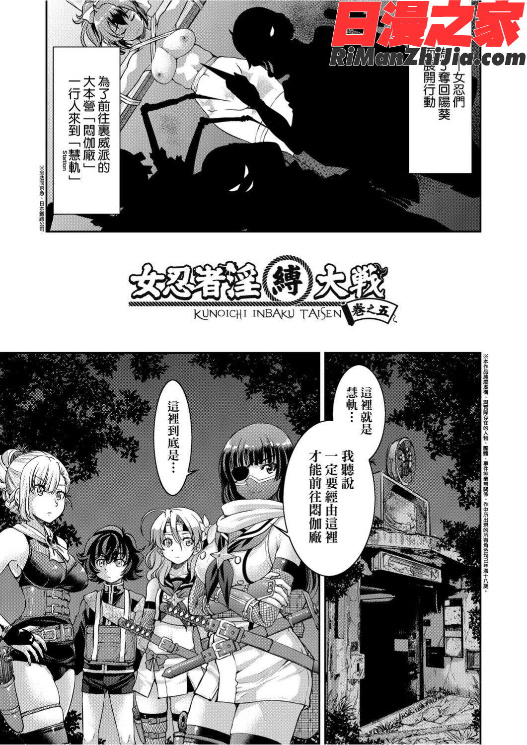 女忍者淫縛大戰漫画 免费阅读 整部漫画 120.jpg