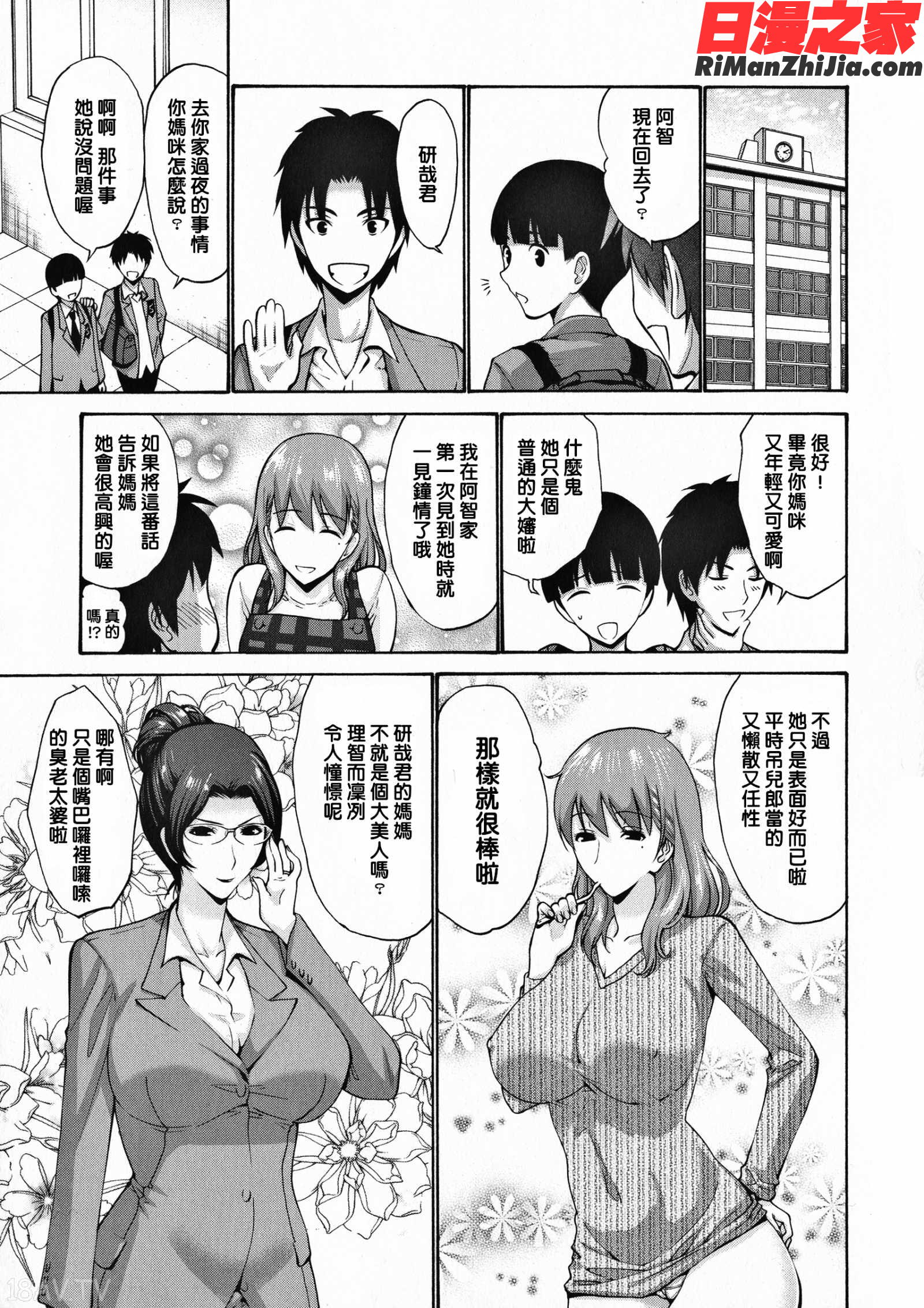 友達の母は僕のモノ漫画 免费阅读 整部漫画 9.jpg