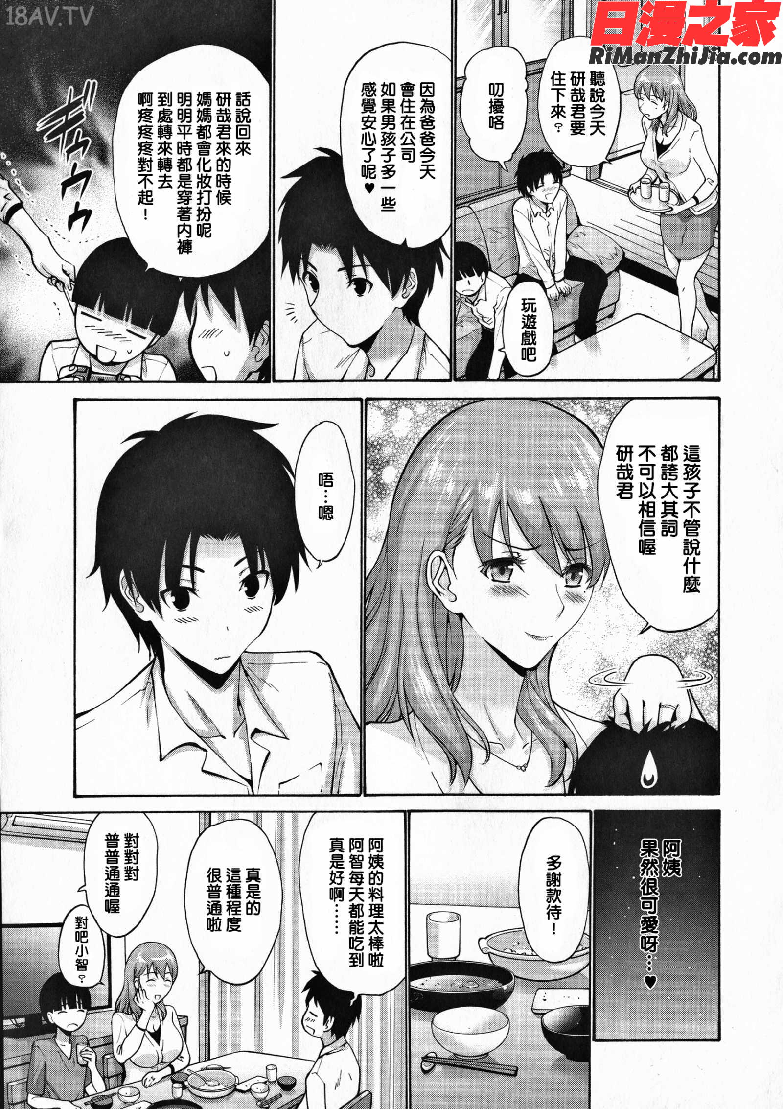 友達の母は僕のモノ漫画 免费阅读 整部漫画 11.jpg