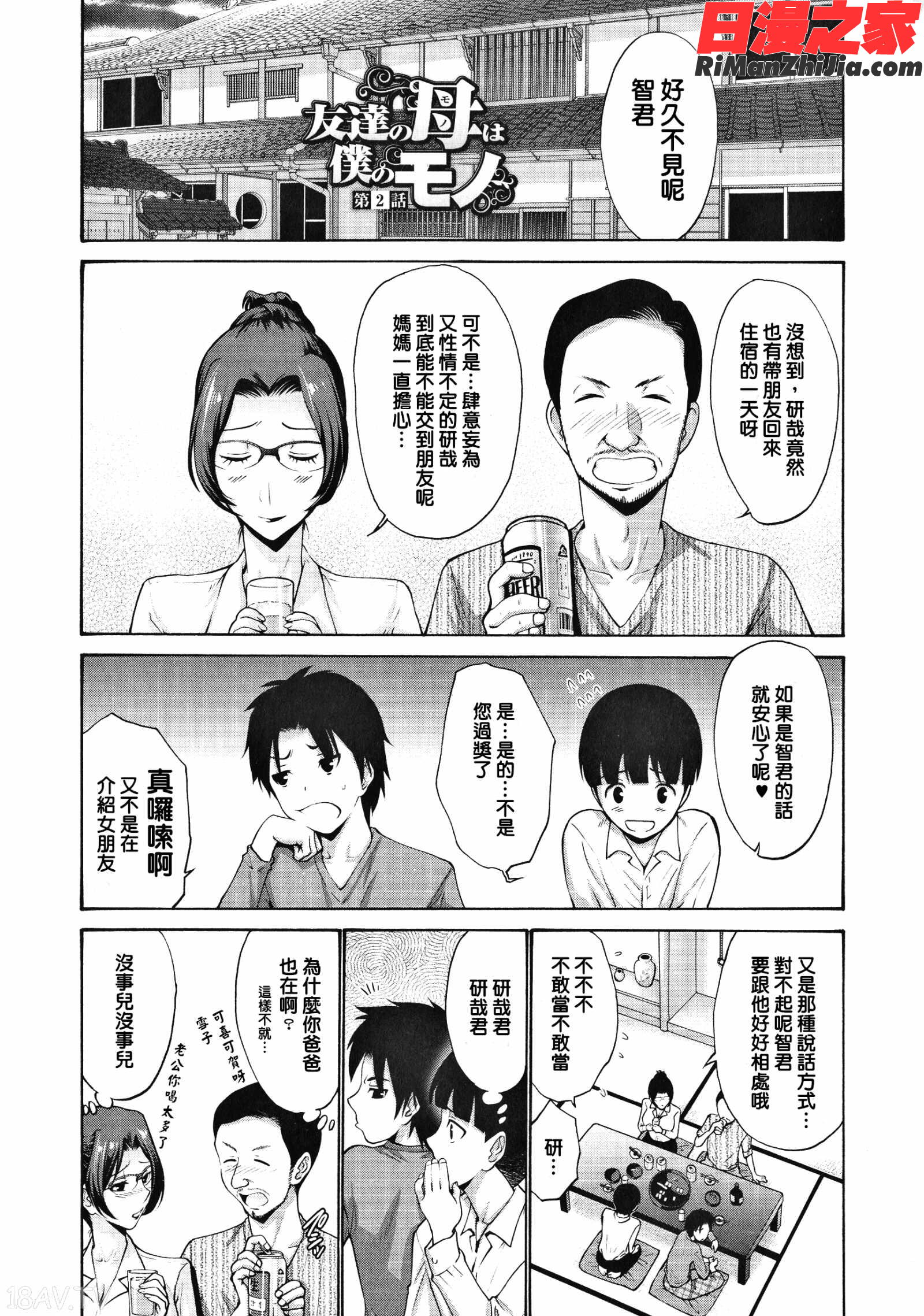 友達の母は僕のモノ漫画 免费阅读 整部漫画 29.jpg