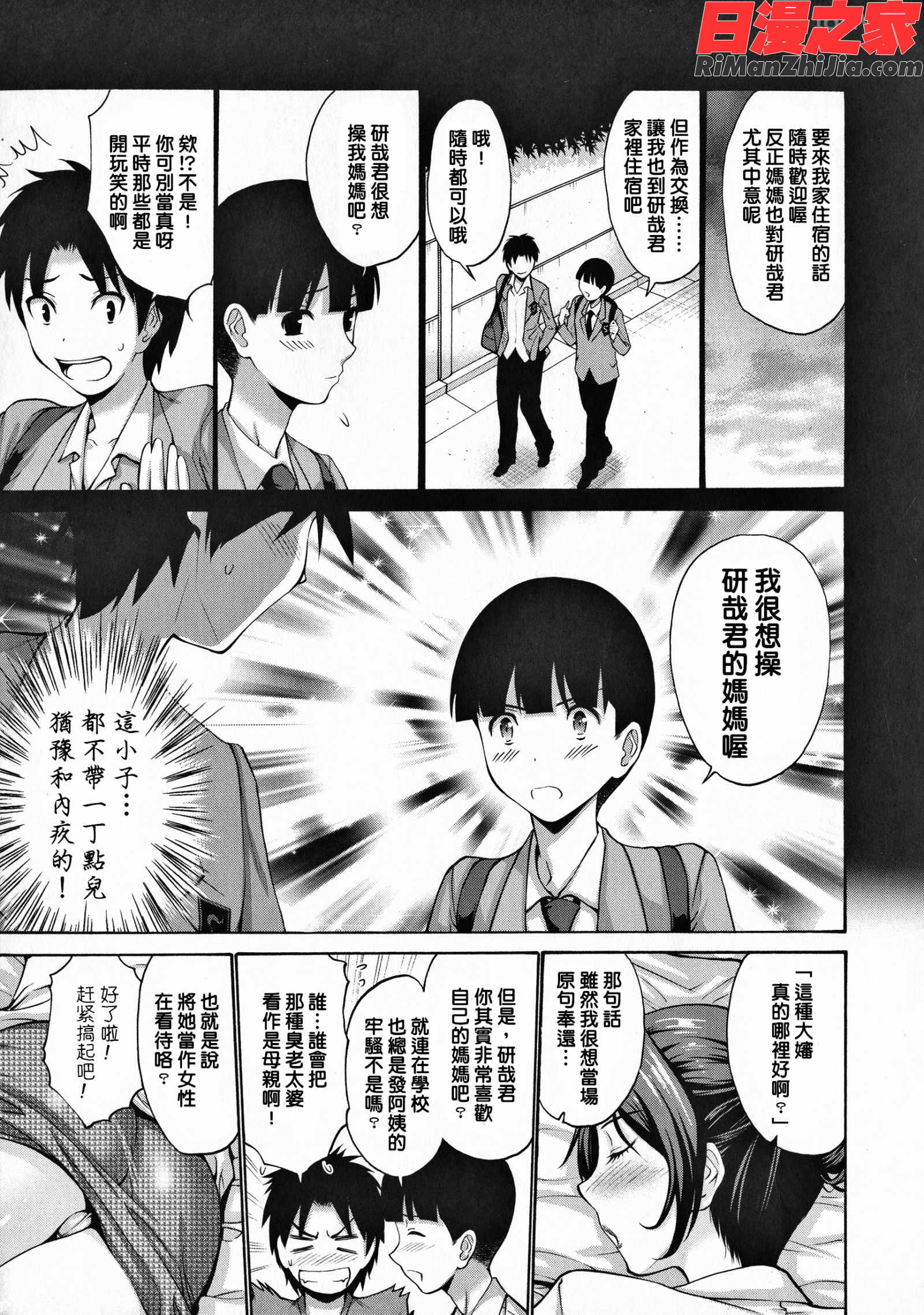 友達の母は僕のモノ漫画 免费阅读 整部漫画 31.jpg