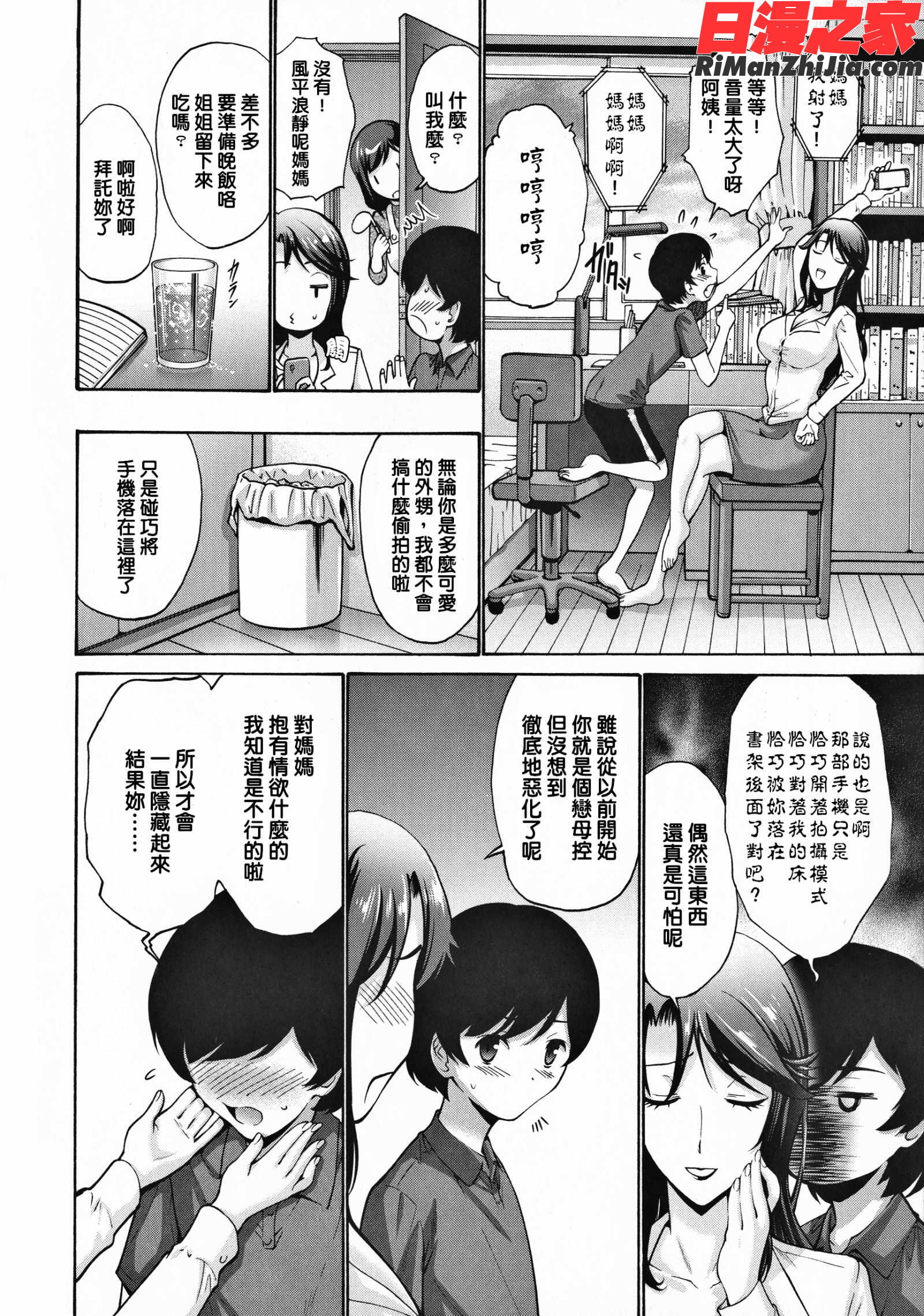 友達の母は僕のモノ漫画 免费阅读 整部漫画 113.jpg