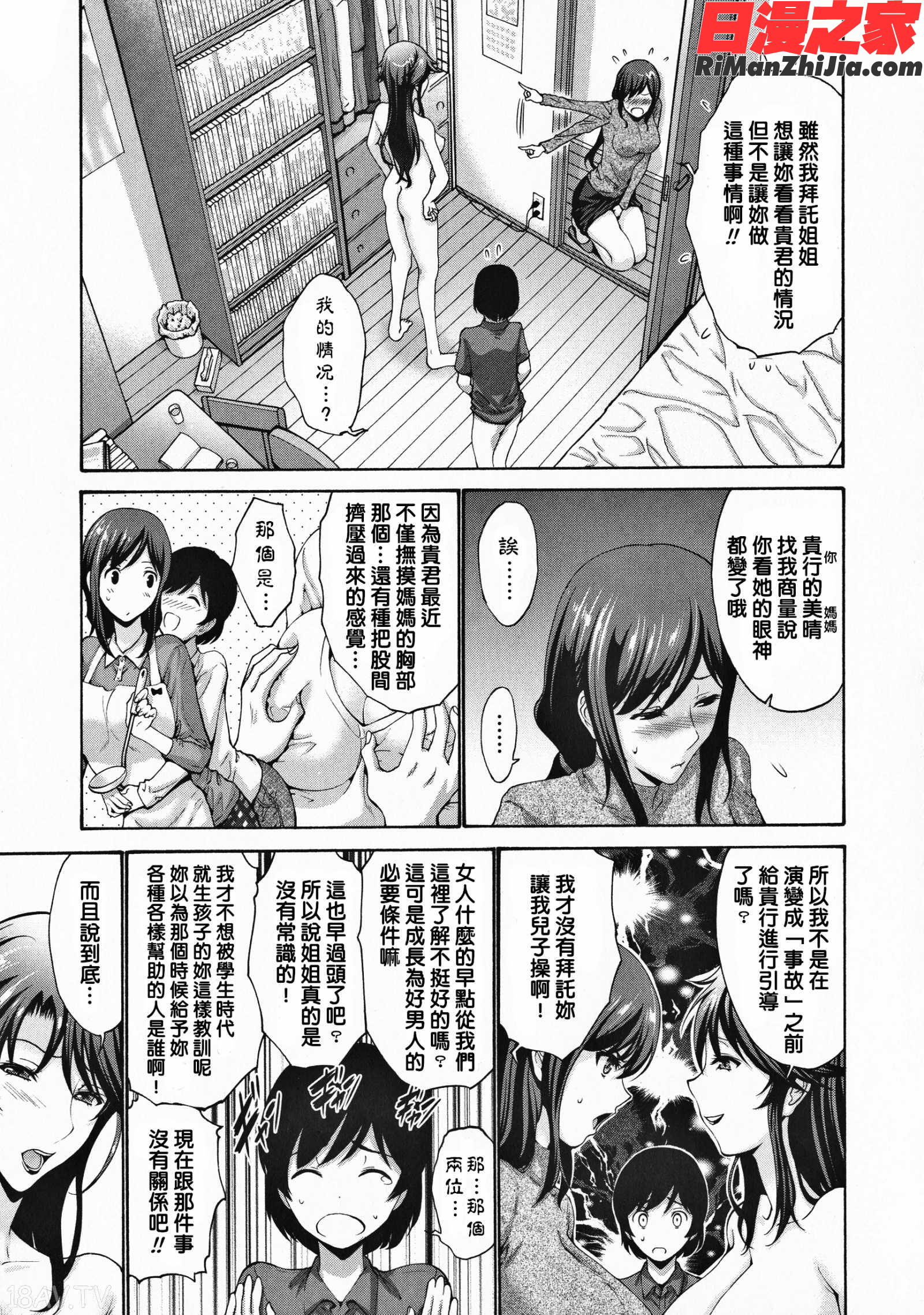 友達の母は僕のモノ漫画 免费阅读 整部漫画 130.jpg