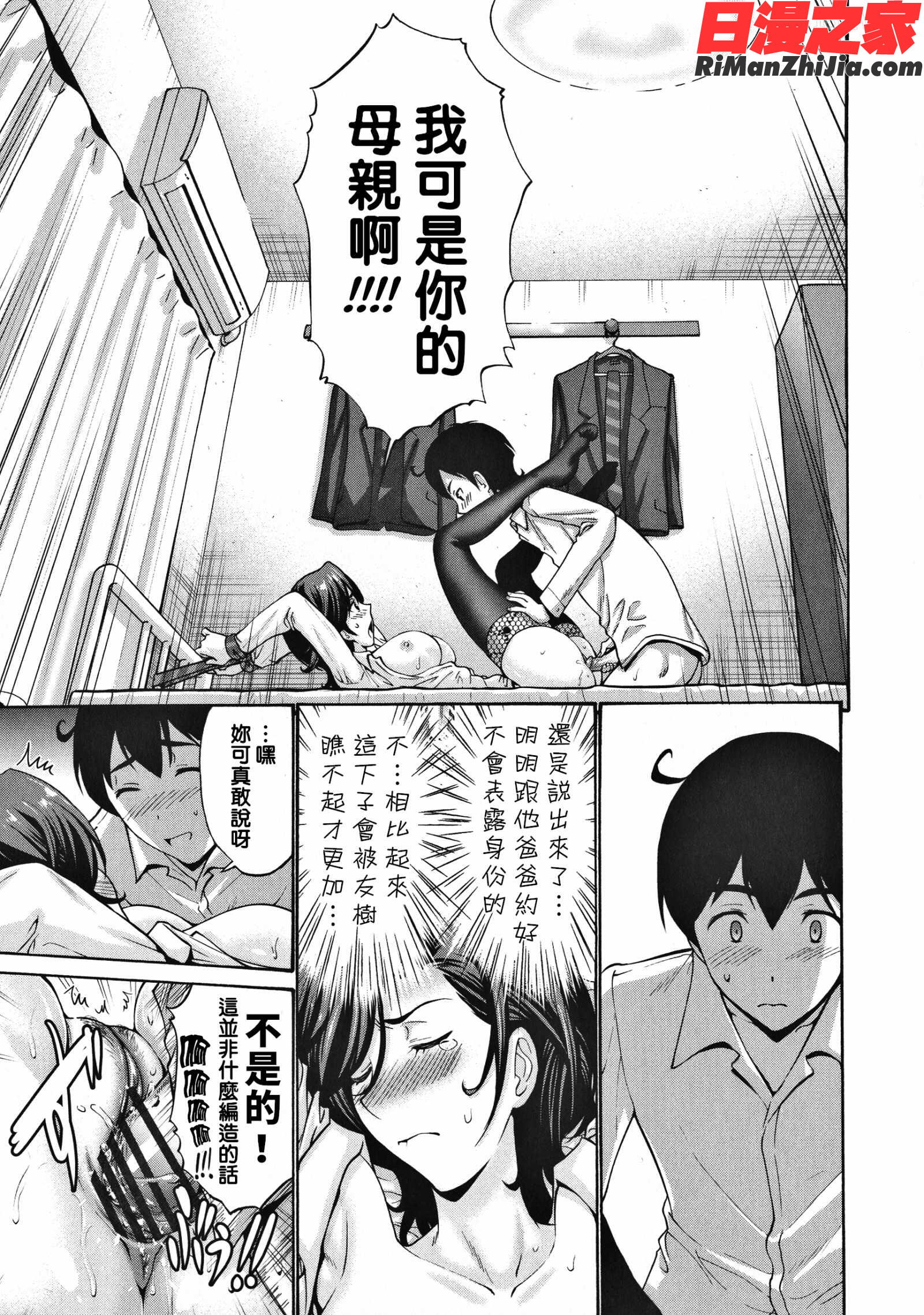 友達の母は僕のモノ漫画 免费阅读 整部漫画 162.jpg