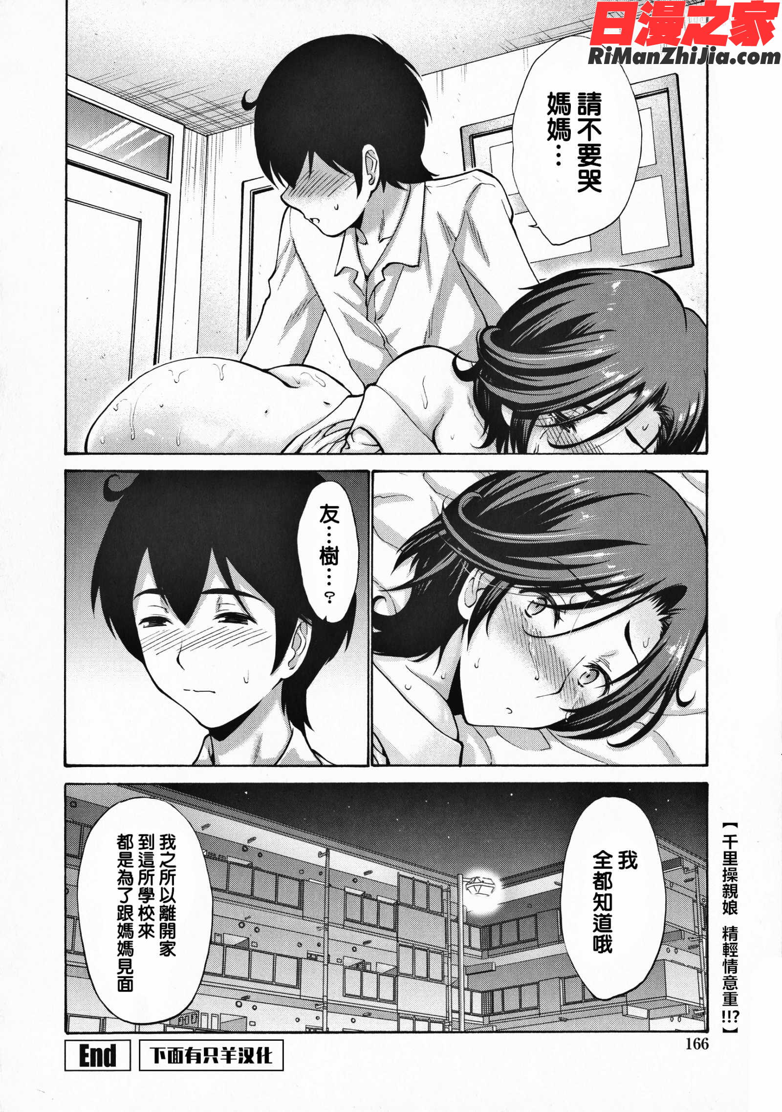 友達の母は僕のモノ漫画 免费阅读 整部漫画 171.jpg