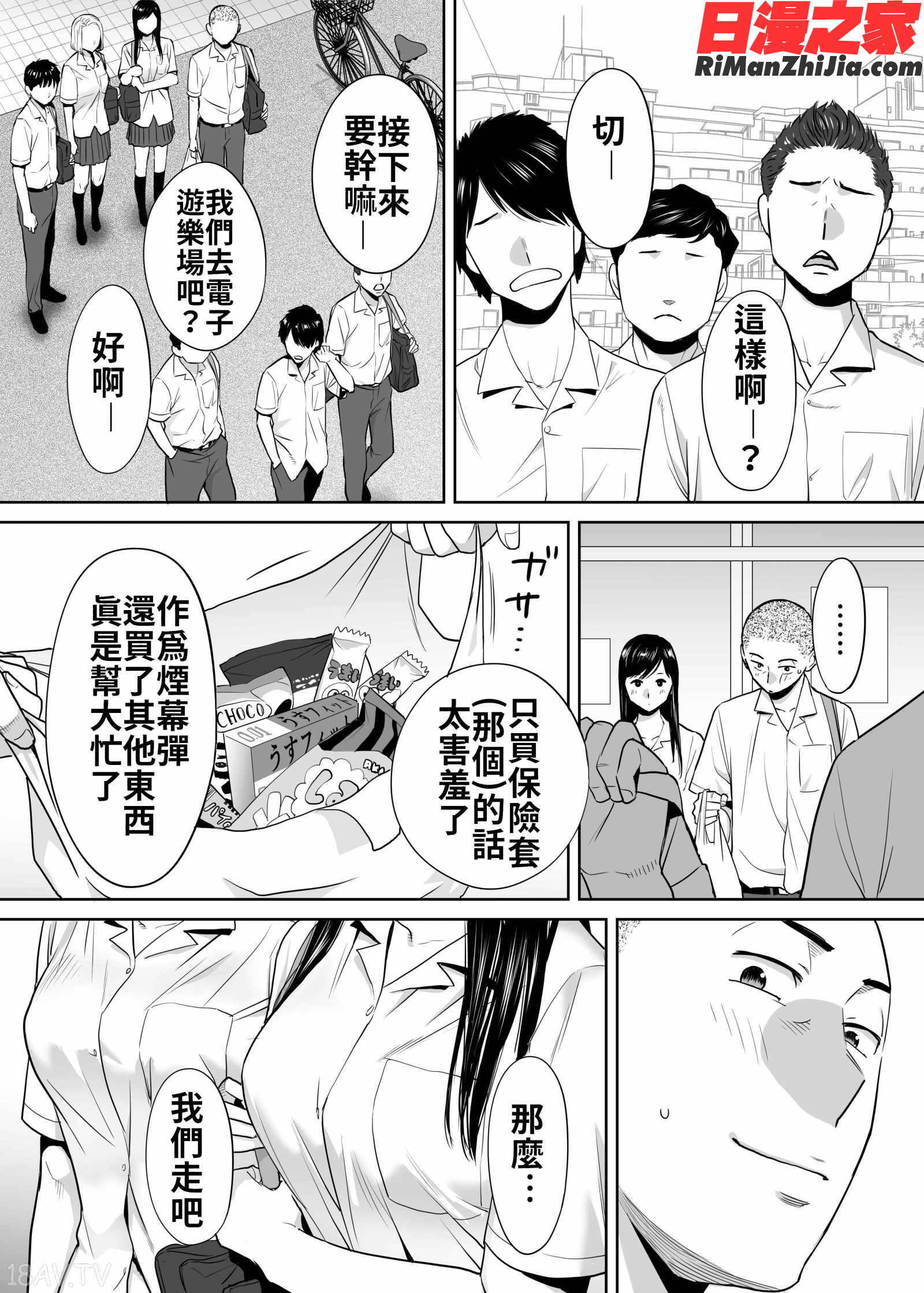 カラミざかりvol.2漫画 免费阅读 整部漫画 20.jpg