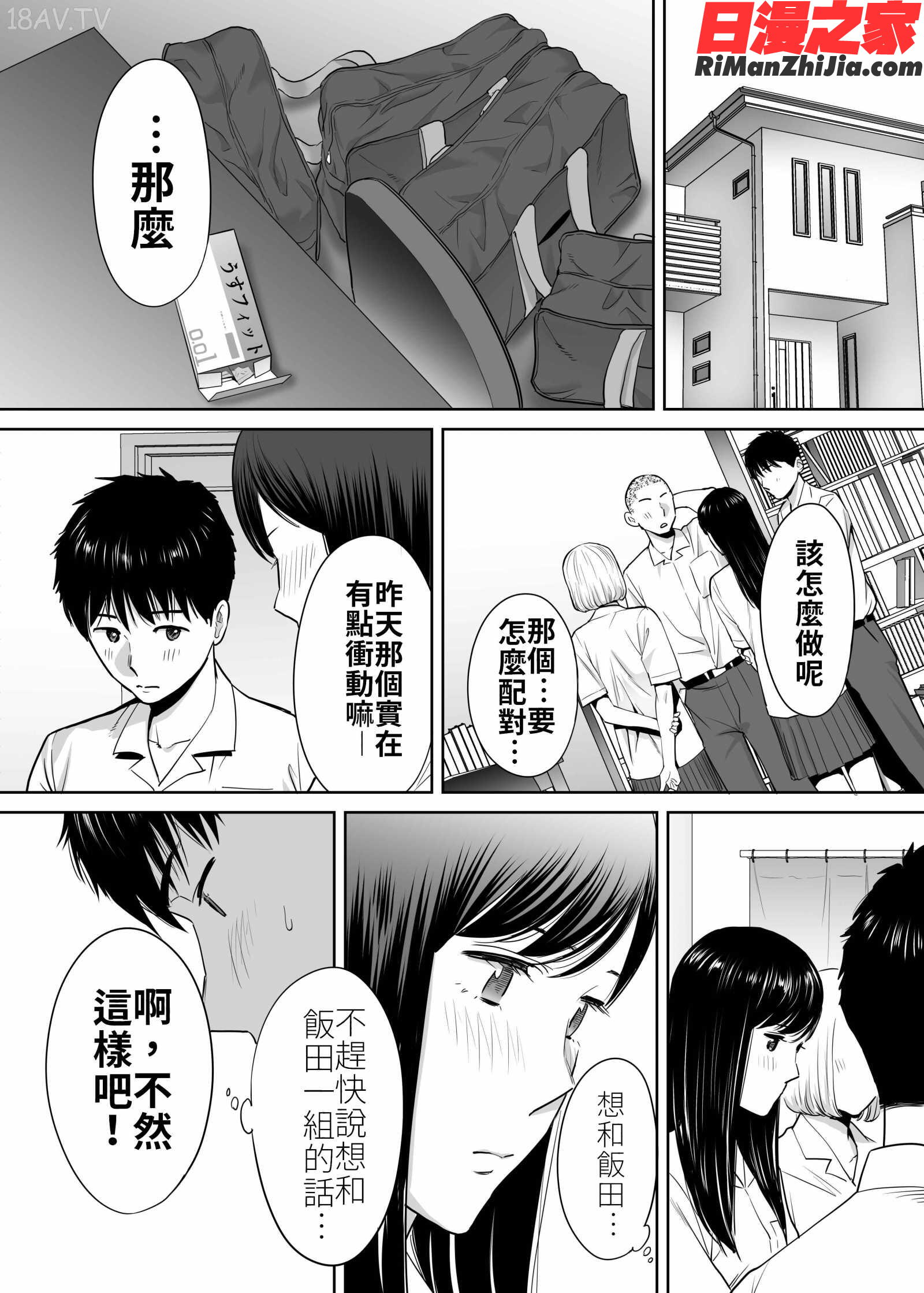 カラミざかりvol.2漫画 免费阅读 整部漫画 21.jpg