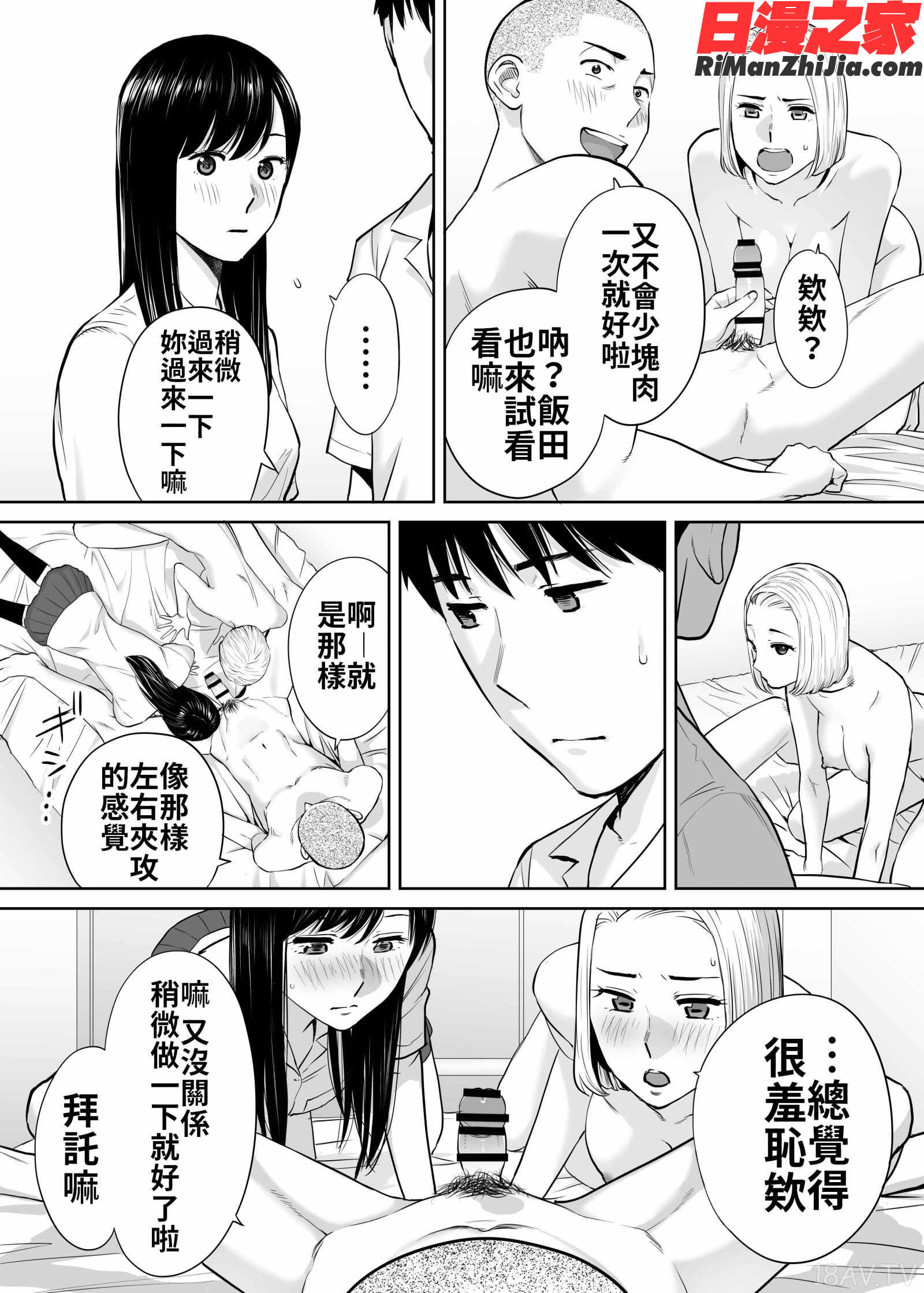 カラミざかりvol.2漫画 免费阅读 整部漫画 31.jpg