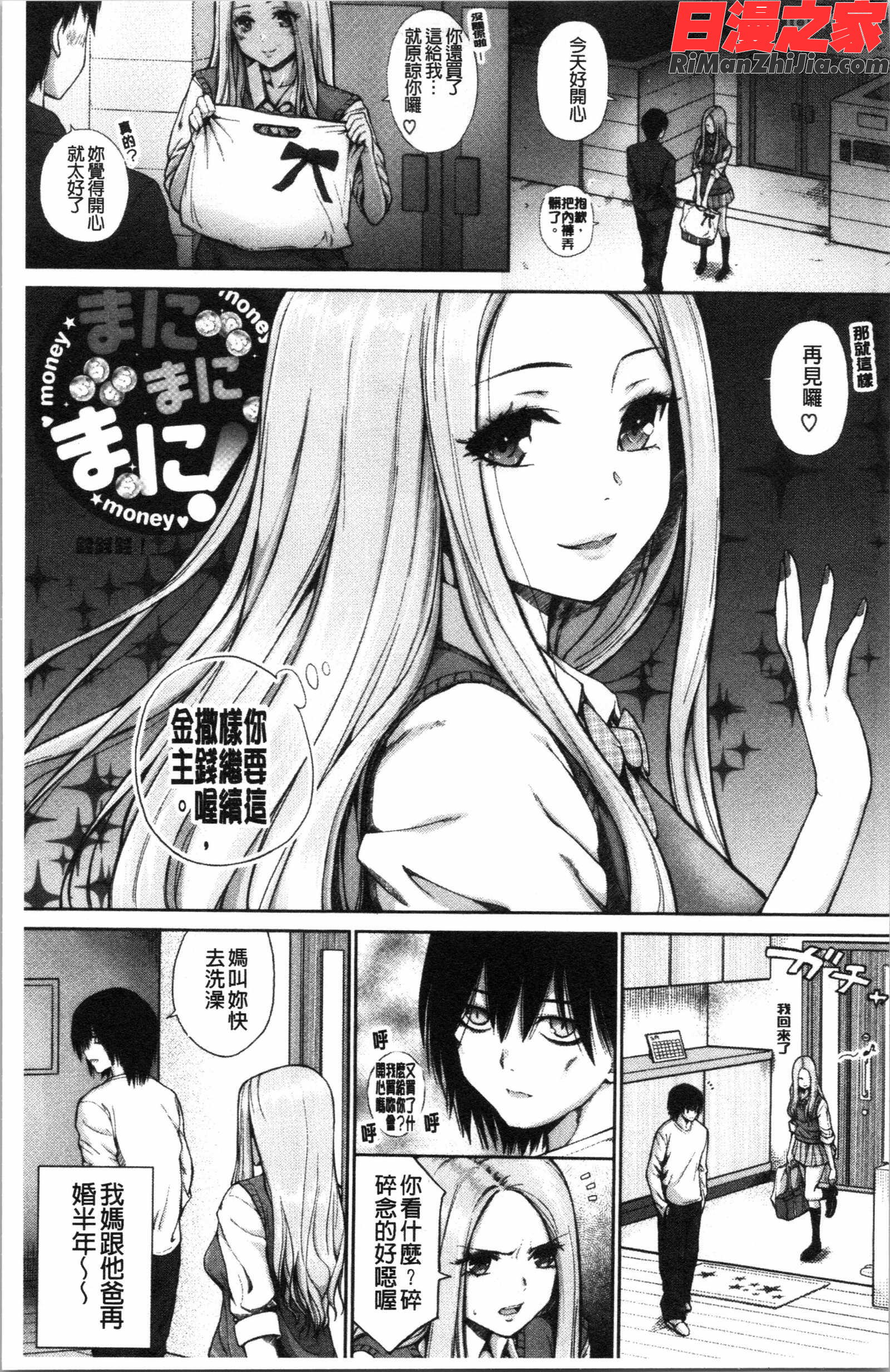 ビッチ多め、ときどき処女(淫蕩女很多、臉紅心跳處女。)漫画 免费阅读 整部漫画 4.jpg