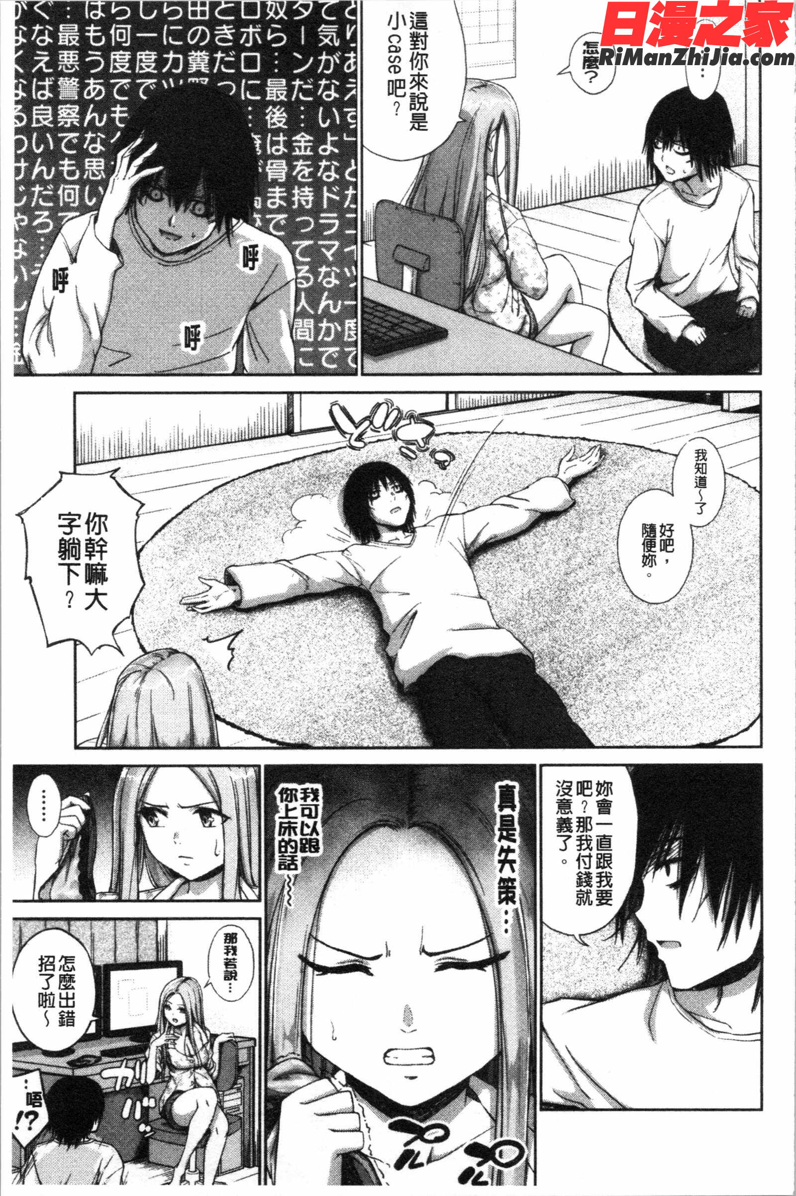 ビッチ多め、ときどき処女(淫蕩女很多、臉紅心跳處女。)漫画 免费阅读 整部漫画 10.jpg