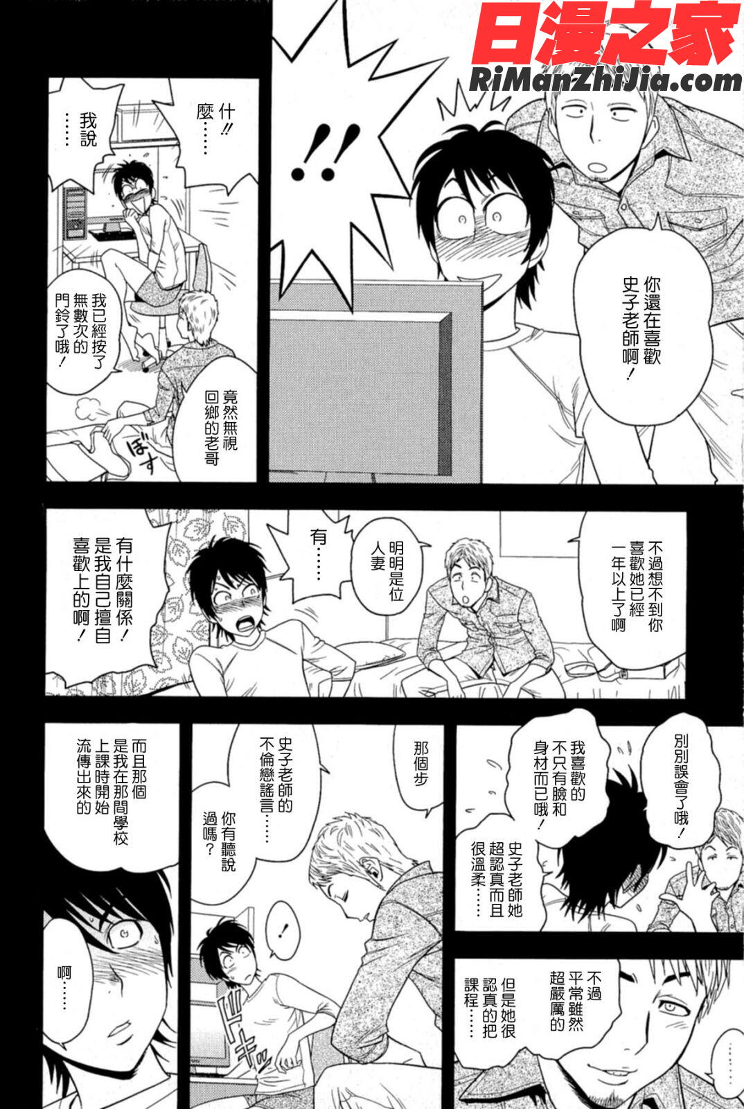 MILKティーチャー漫画 免费阅读 整部漫画 29.jpg