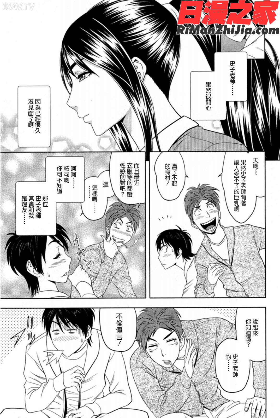 MILKティーチャー漫画 免费阅读 整部漫画 104.jpg