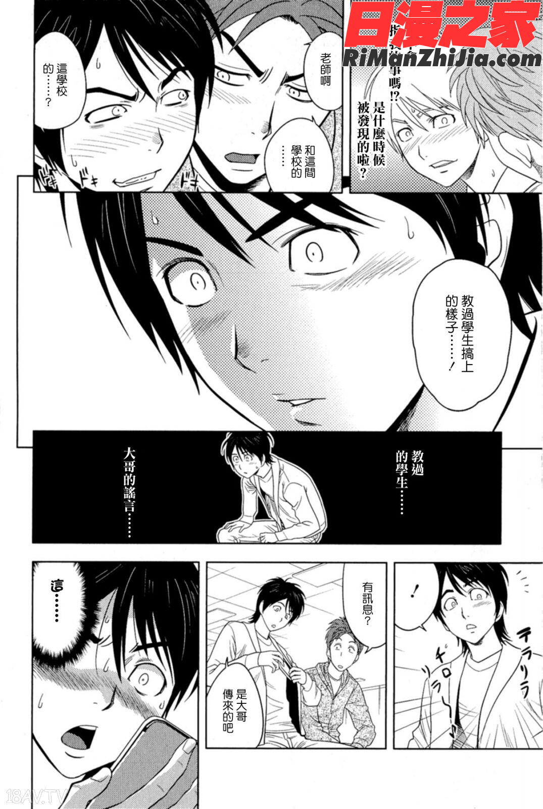 MILKティーチャー漫画 免费阅读 整部漫画 105.jpg