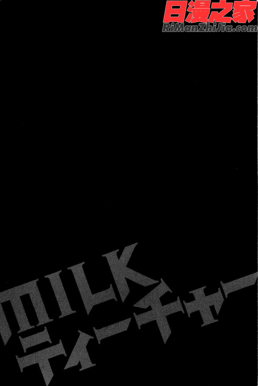 MILKティーチャー漫画 免费阅读 整部漫画 176.jpg