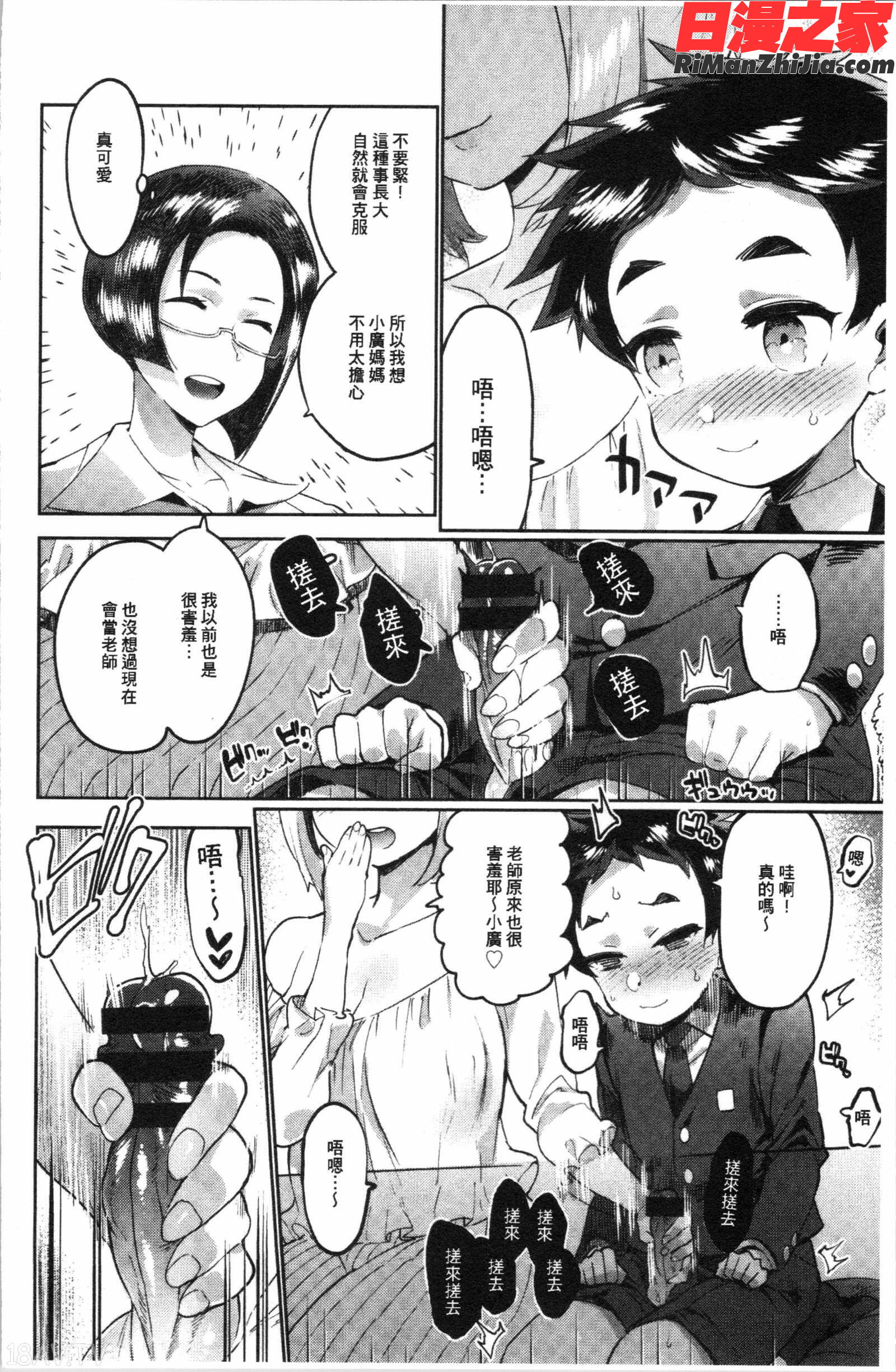 まんキツ・ぱこライフ(淫穴緊縮啪啪性生活)漫画 免费阅读 整部漫画 7.jpg