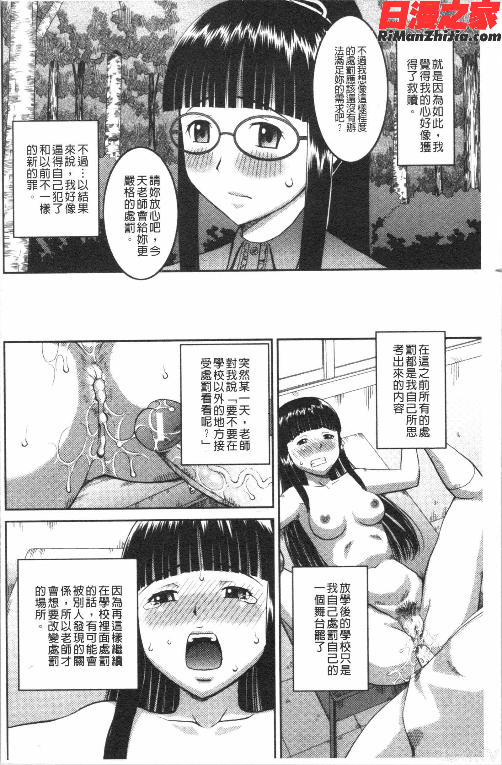 露出狂変態白書(露出狂變態白書)漫画 免费阅读 整部漫画 37.jpg