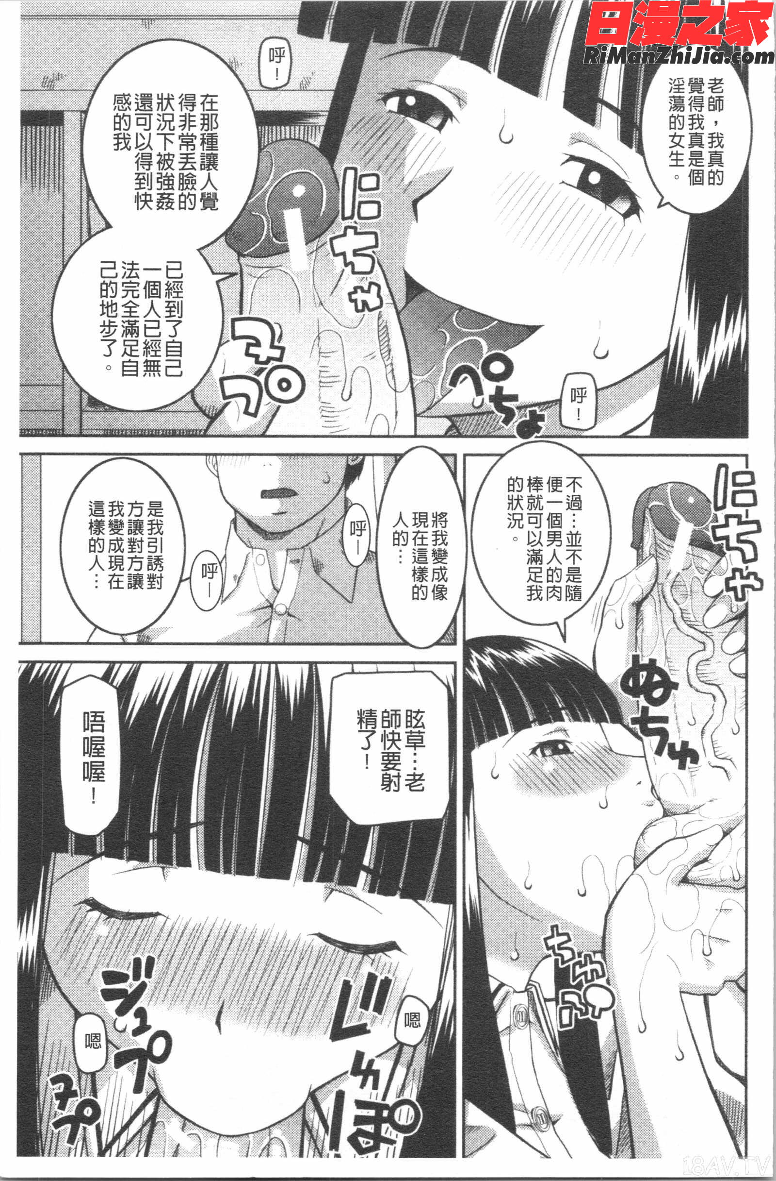 露出狂変態白書(露出狂變態白書)漫画 免费阅读 整部漫画 76.jpg