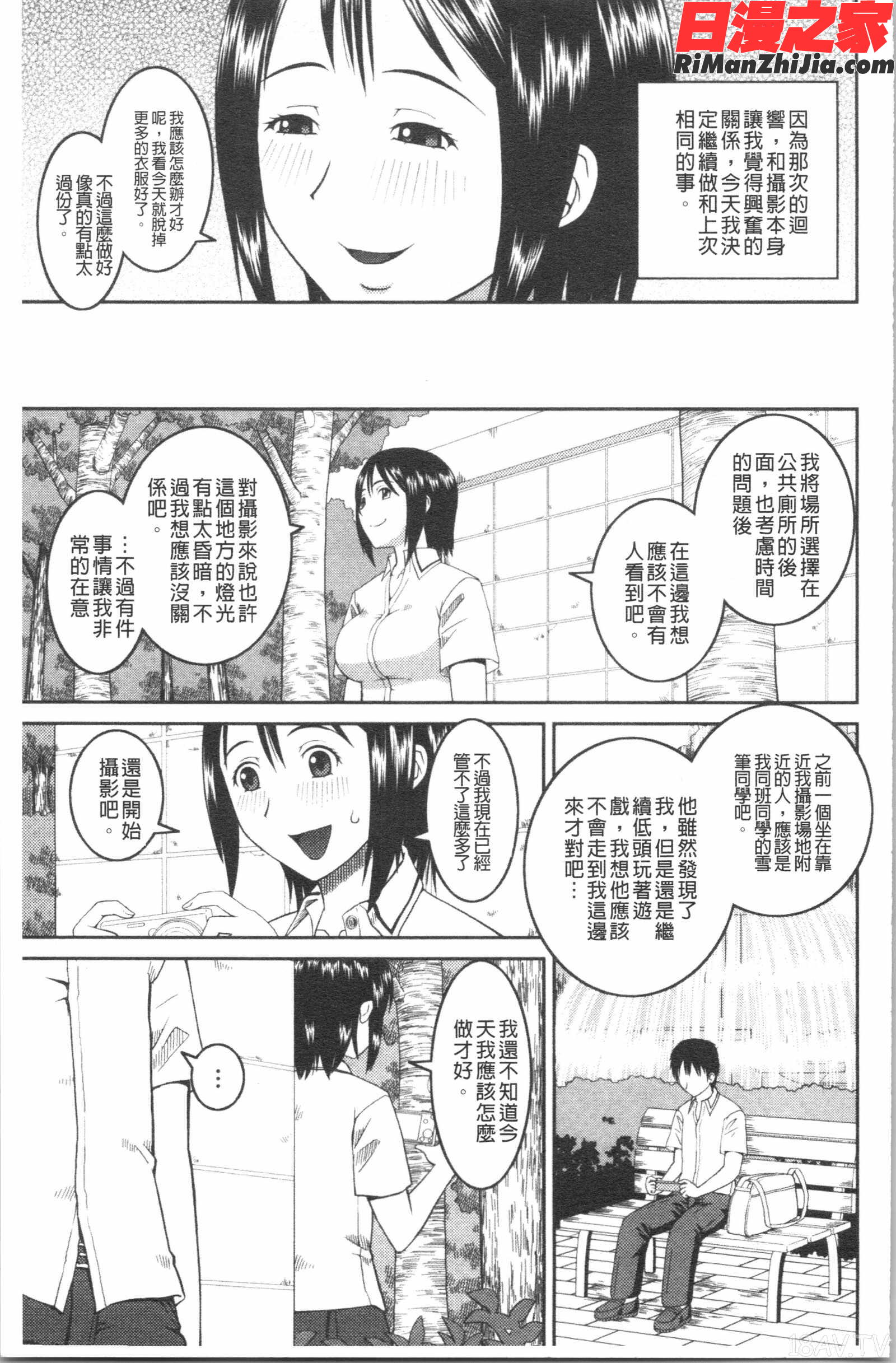 露出狂変態白書(露出狂變態白書)漫画 免费阅读 整部漫画 160.jpg