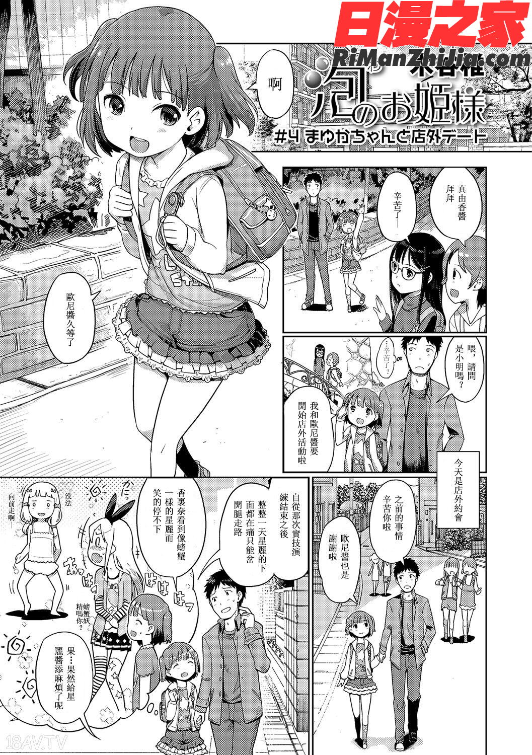 泡のお姫様漫画 免费阅读 整部漫画 260.jpg