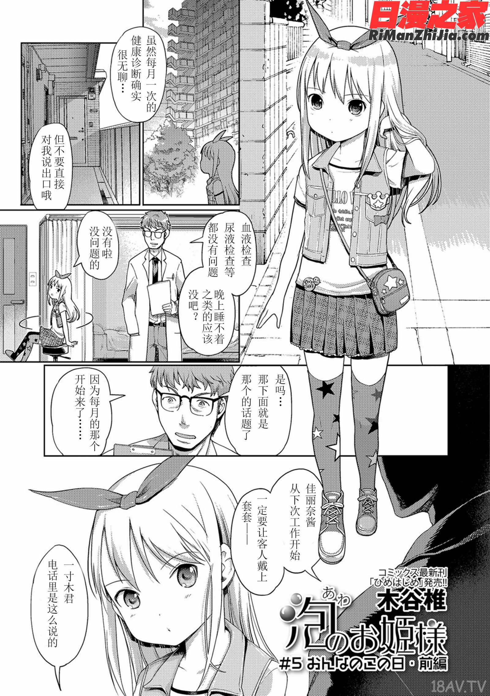 泡のお姫様漫画 免费阅读 整部漫画 324.jpg