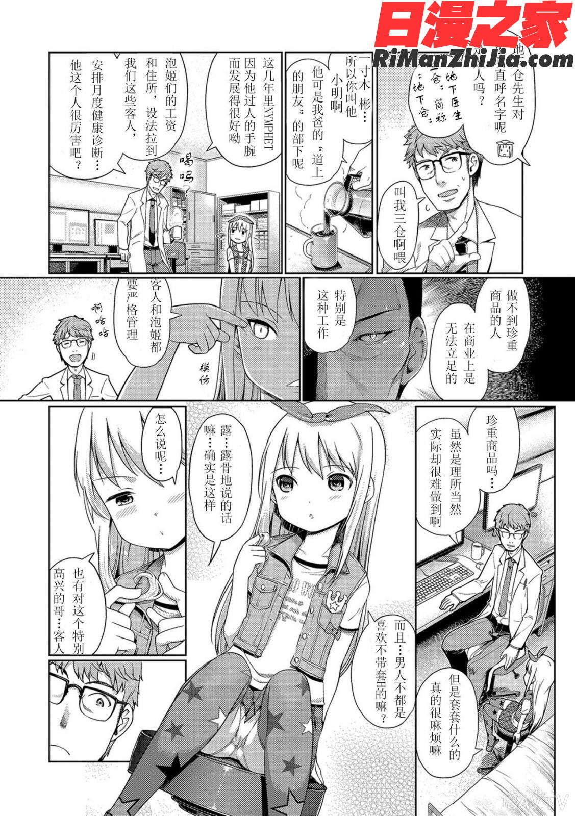 泡のお姫様漫画 免费阅读 整部漫画 328.jpg