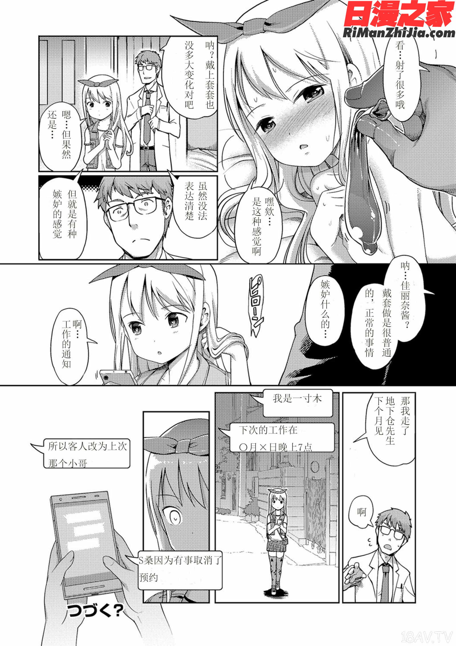 泡のお姫様漫画 免费阅读 整部漫画 368.jpg