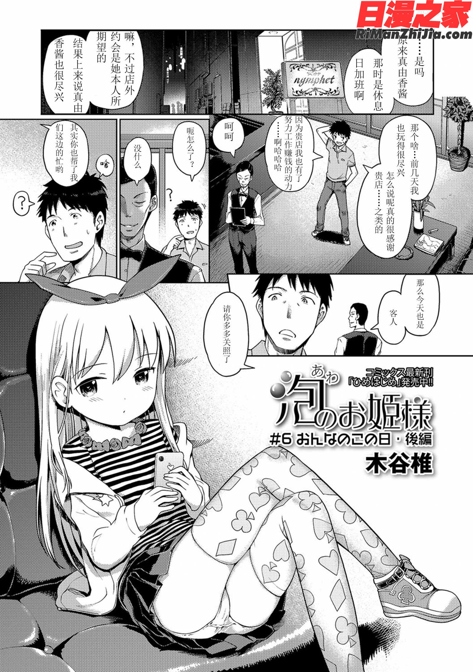 泡のお姫様漫画 免费阅读 整部漫画 372.jpg