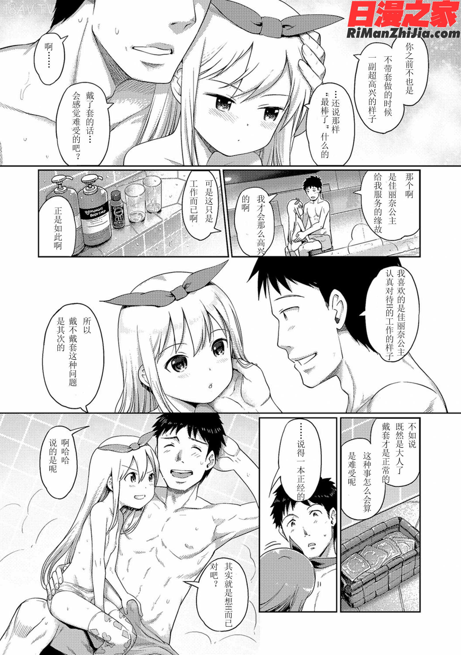 泡のお姫様漫画 免费阅读 整部漫画 384.jpg