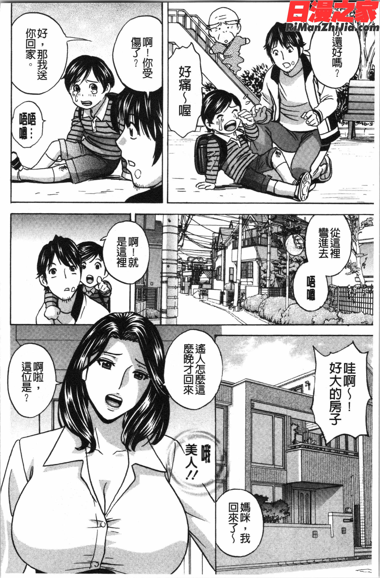 いれかわりいれまくり(替代身分後插穴插不停)漫画 免费阅读 整部漫画 119.jpg