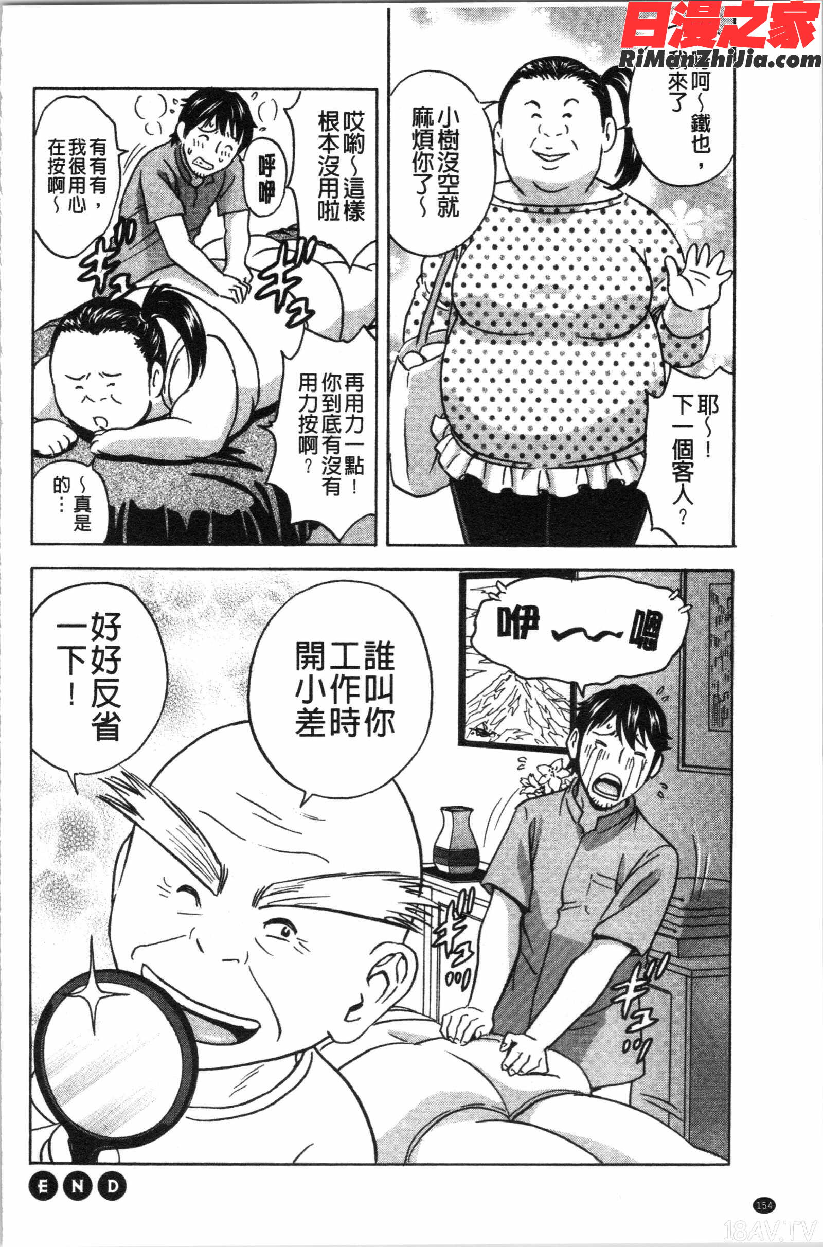 いれかわりいれまくり(替代身分後插穴插不停)漫画 免费阅读 整部漫画 155.jpg