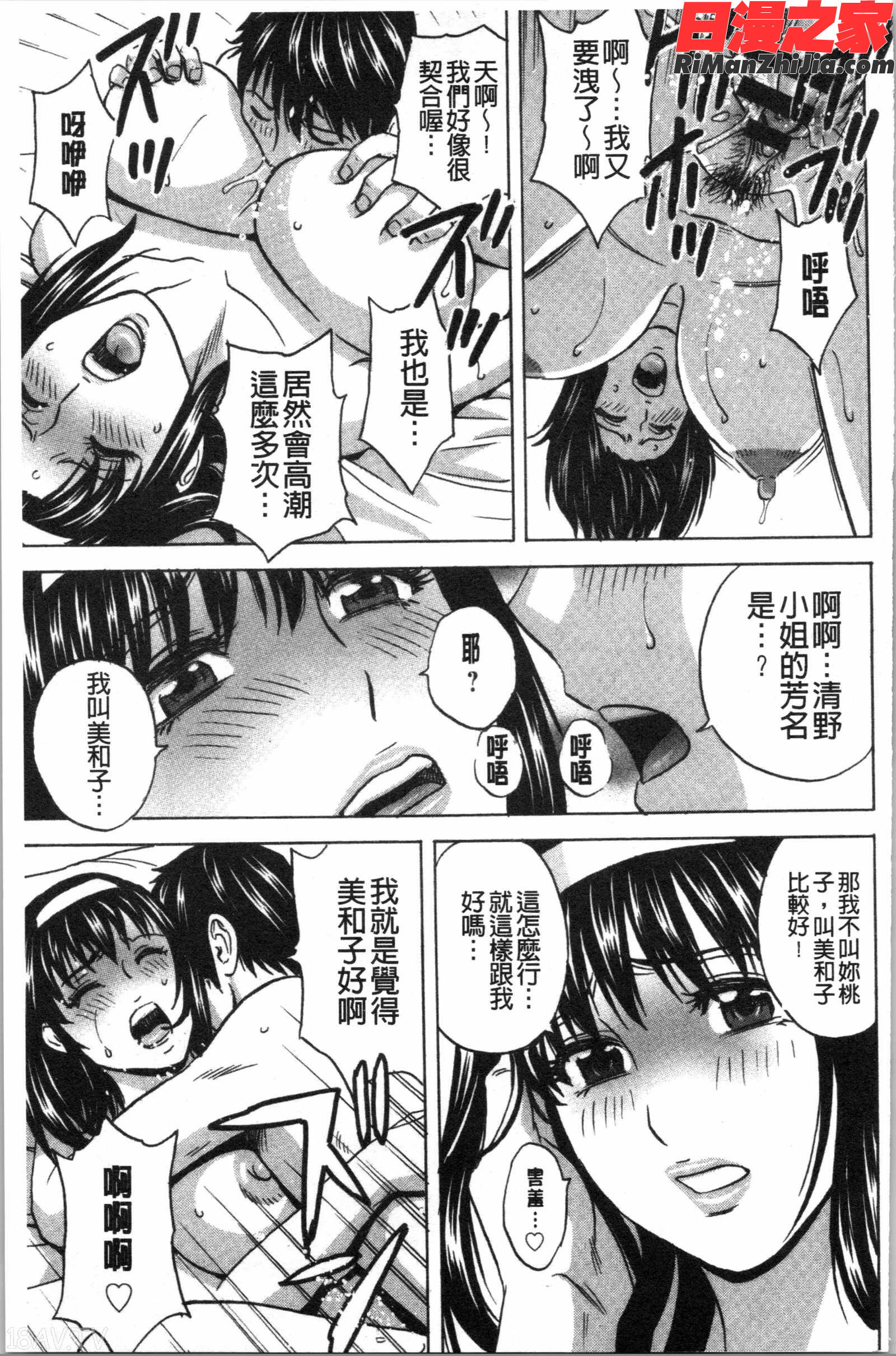 いれかわりいれまくり(替代身分後插穴插不停)漫画 免费阅读 整部漫画 190.jpg