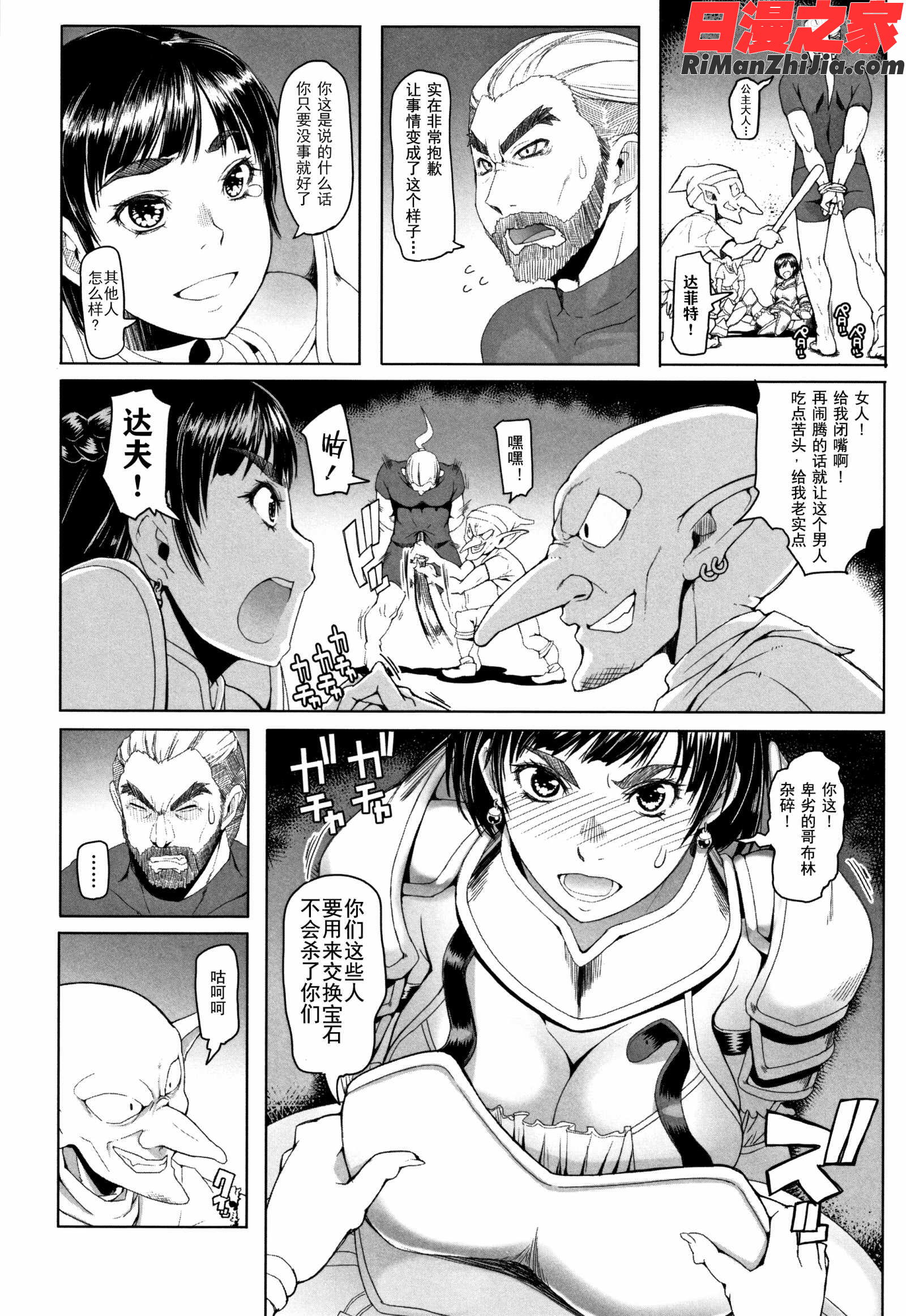 鋼の衣の乙女達 4Pリーフレット漫画 免费阅读 整部漫画 112.jpg