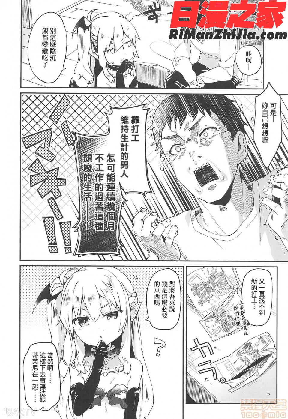 僕は小さな淫魔のしもべ(我是嬌小魅魔的忠實僕人)漫画 免费阅读 整部漫画 82.jpg