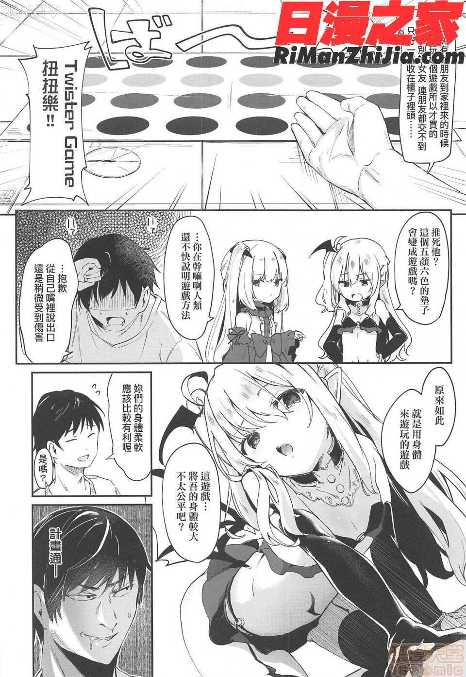 僕は小さな淫魔のしもべ(我是嬌小魅魔的忠實僕人)漫画 免费阅读 整部漫画 118.jpg