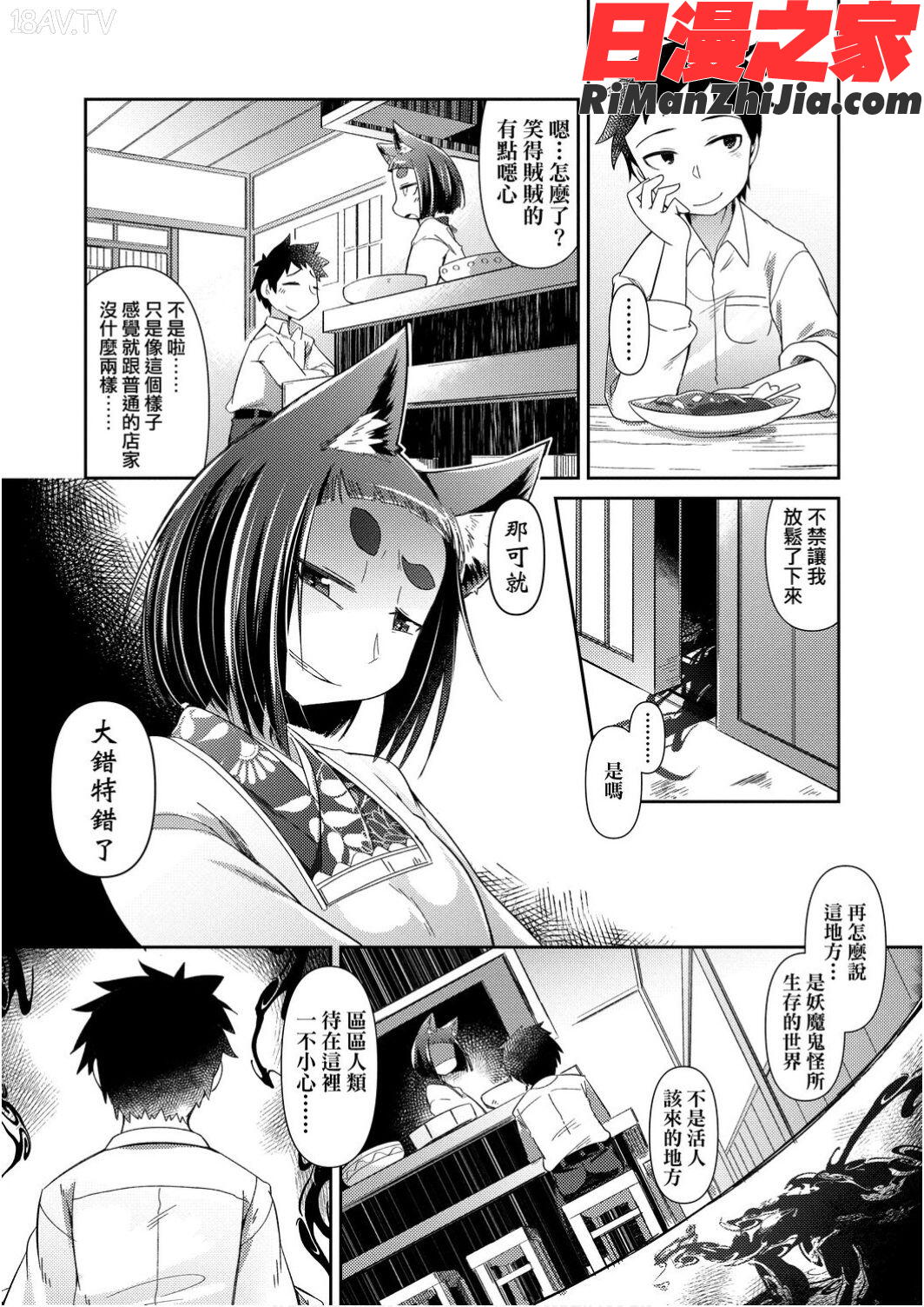 妖怪小料理屋にようこそ(歡迎光臨妖怪小料理屋)漫画 免费阅读 整部漫画 13.jpg