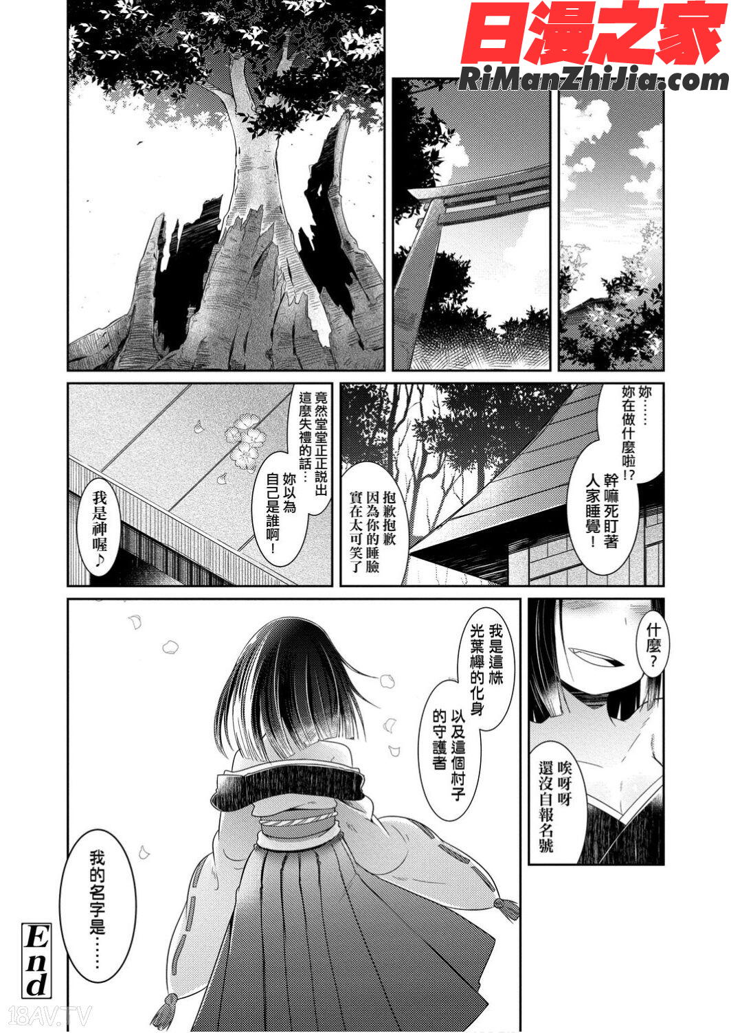 妖怪小料理屋にようこそ(歡迎光臨妖怪小料理屋)漫画 免费阅读 整部漫画 140.jpg