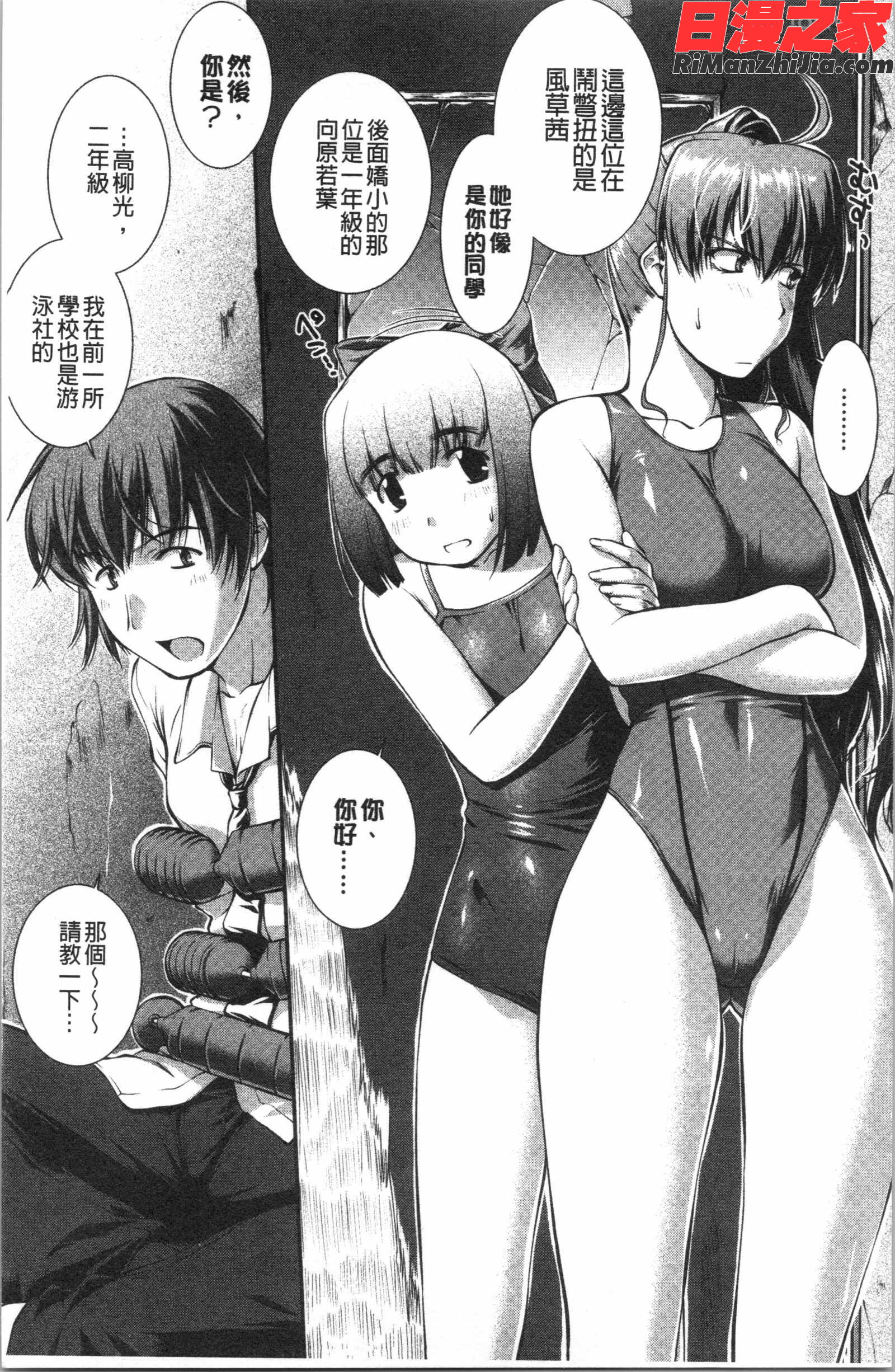 水着処女＋1(水著處女 1)漫画 免费阅读 整部漫画 8.jpg