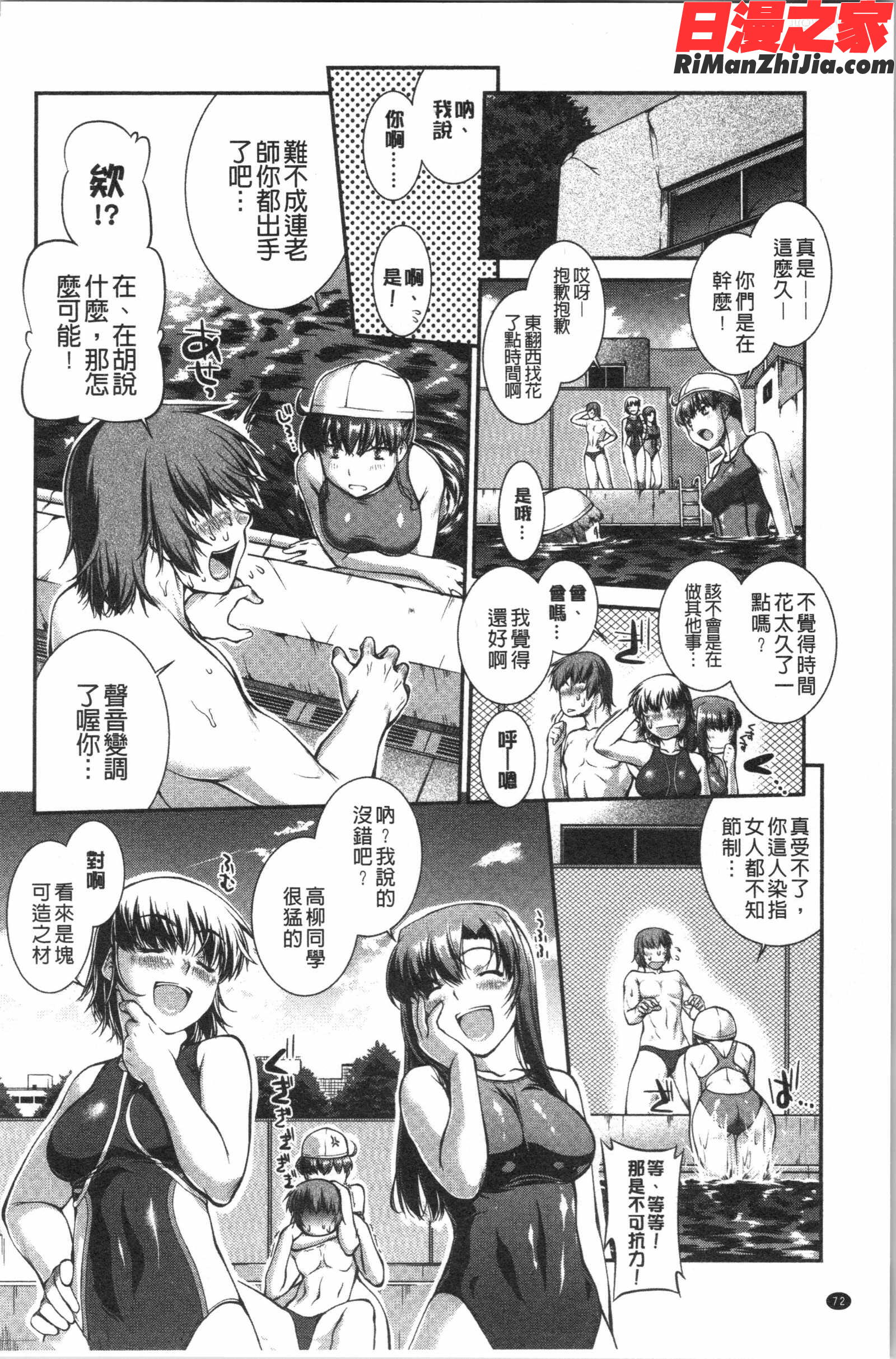 水着処女＋1(水著處女 1)漫画 免费阅读 整部漫画 75.jpg