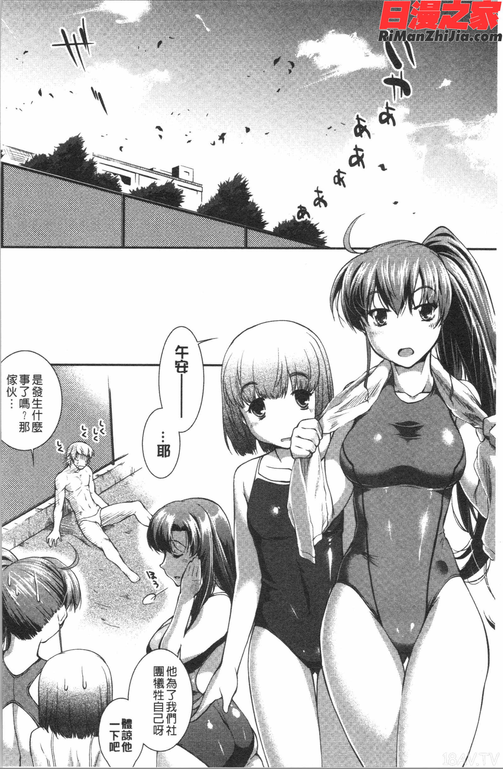 水着処女＋1(水著處女 1)漫画 免费阅读 整部漫画 123.jpg