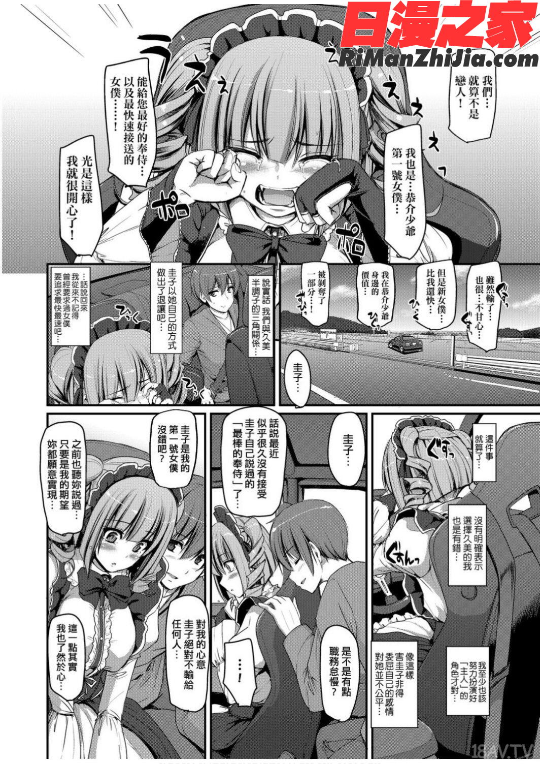 全速全身ご奉仕メイド(全速全身奉侍女僕)漫画 免费阅读 整部漫画 86.jpg