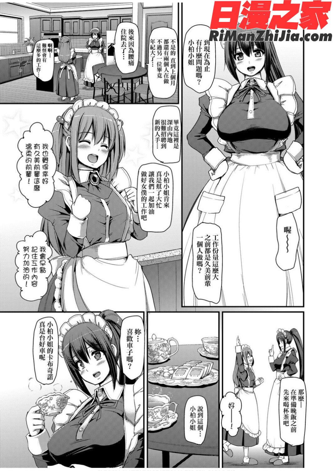 全速全身ご奉仕メイド(全速全身奉侍女僕)漫画 免费阅读 整部漫画 108.jpg